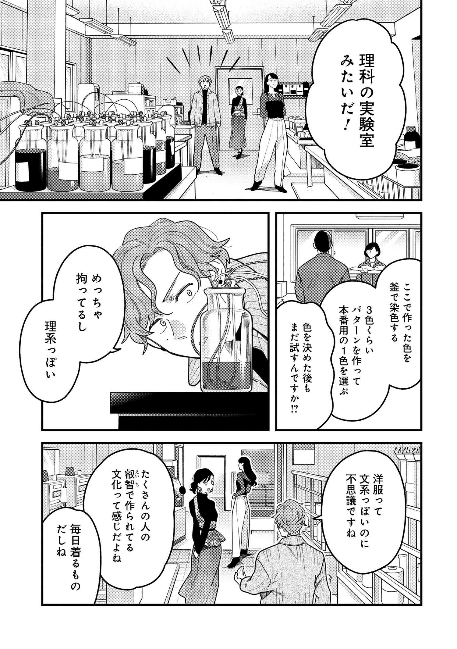 Fuku o Kiru Nara Konna Fuu ni - 服を着るならこんなふうに - Chapter 112 - Page 11