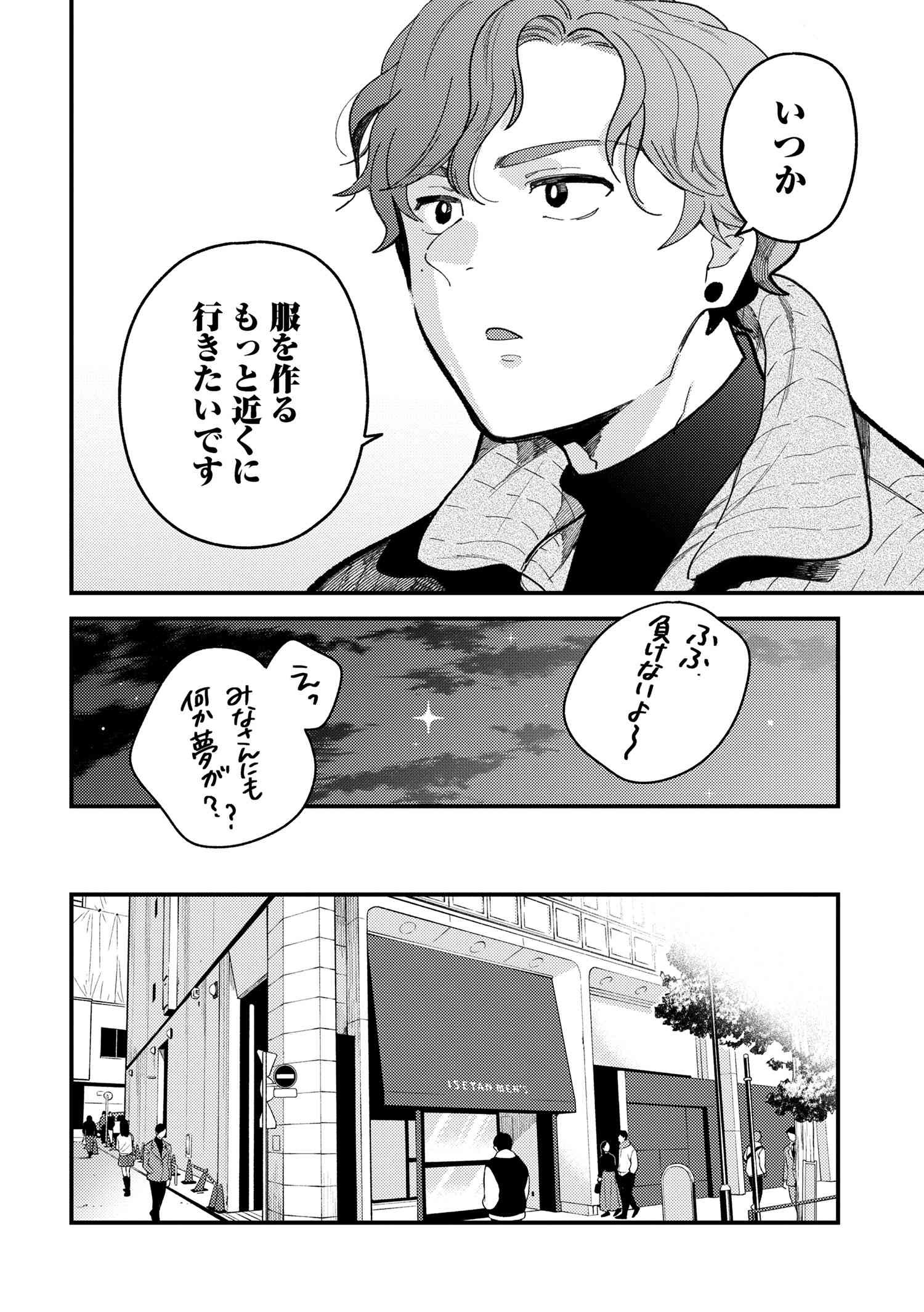 Fuku o Kiru Nara Konna Fuu ni - 服を着るならこんなふうに - Chapter 112 - Page 26