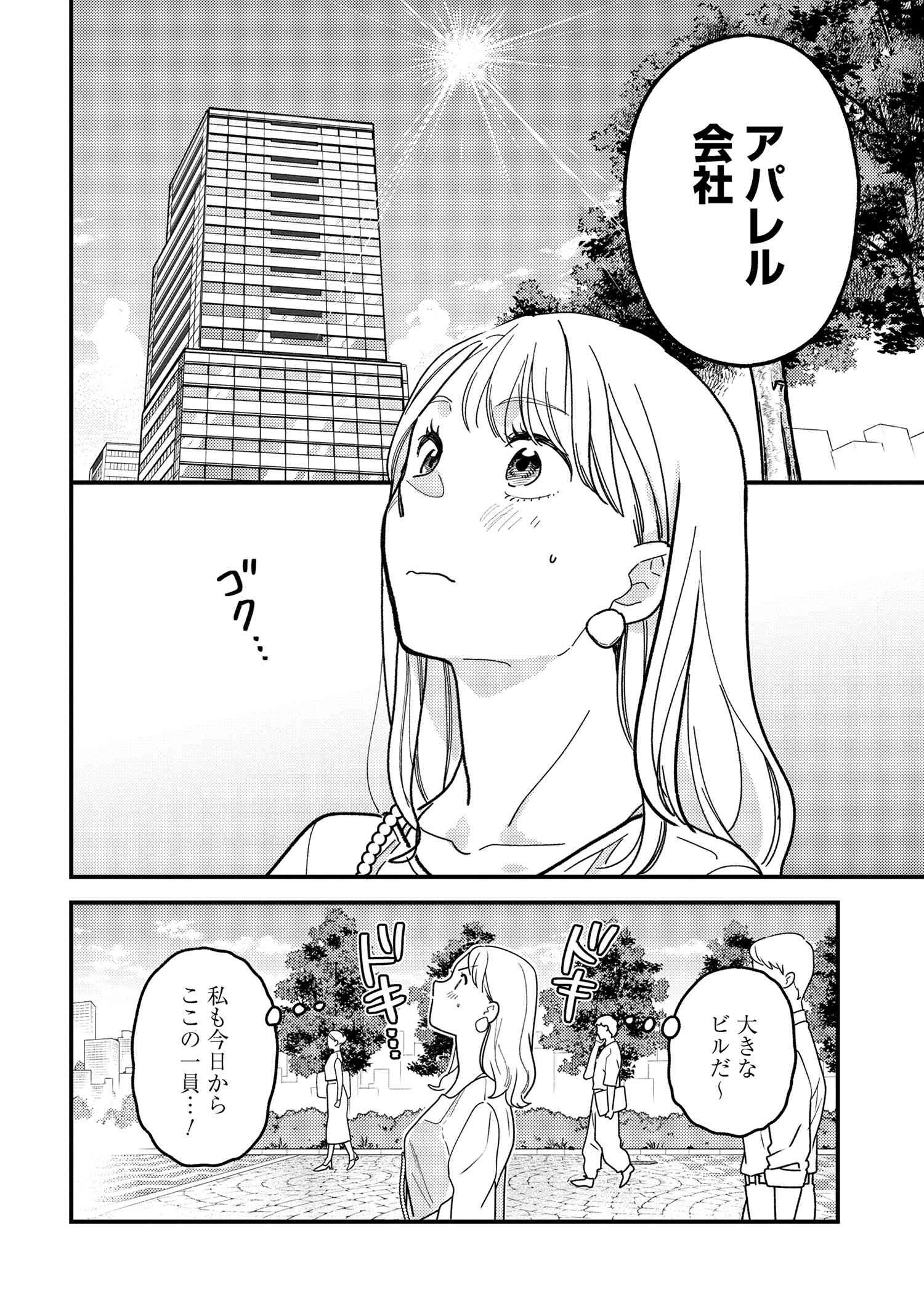 Fuku o Kiru Nara Konna Fuu ni - 服を着るならこんなふうに - Chapter 114 - Page 4