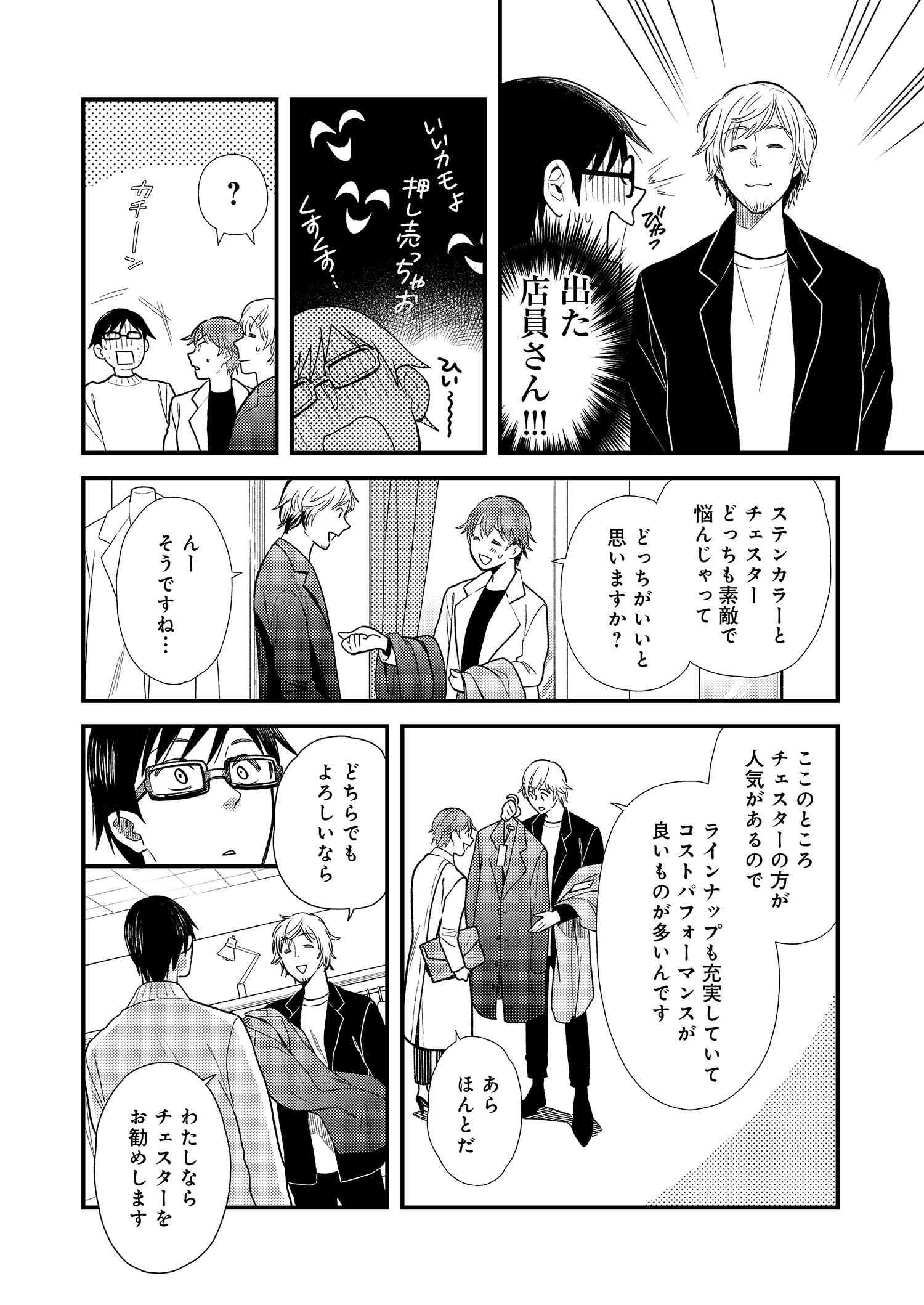 Fuku o Kiru Nara Konna Fuu ni - 服を着るならこんなふうに - Chapter 13 - Page 14