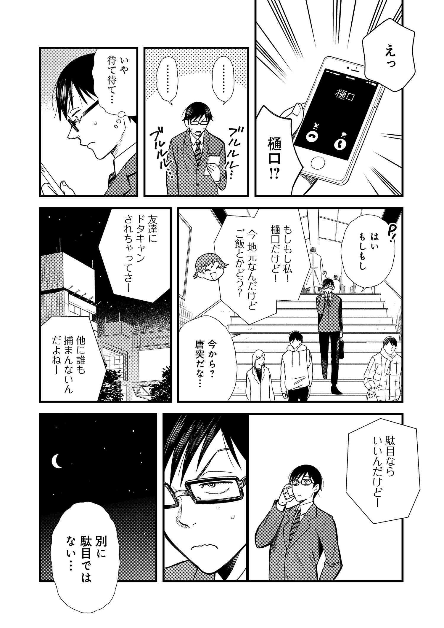 Fuku o Kiru Nara Konna Fuu ni - 服を着るならこんなふうに - Chapter 13 - Page 4