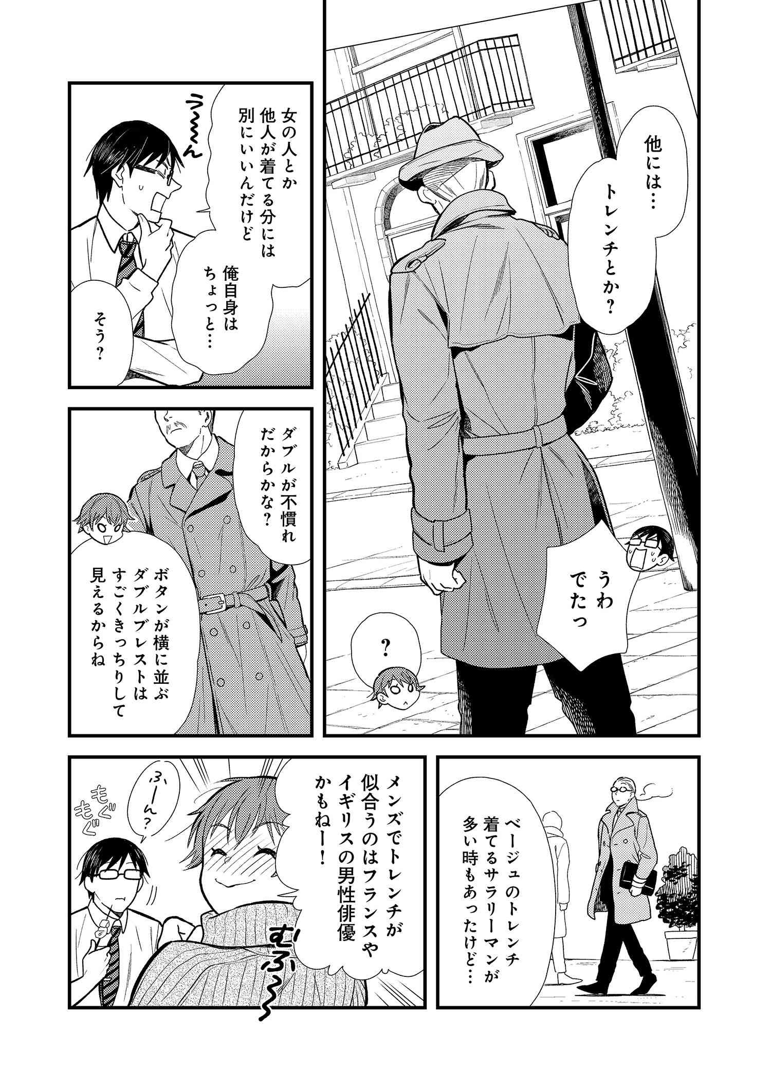 Fuku o Kiru Nara Konna Fuu ni - 服を着るならこんなふうに - Chapter 13 - Page 9