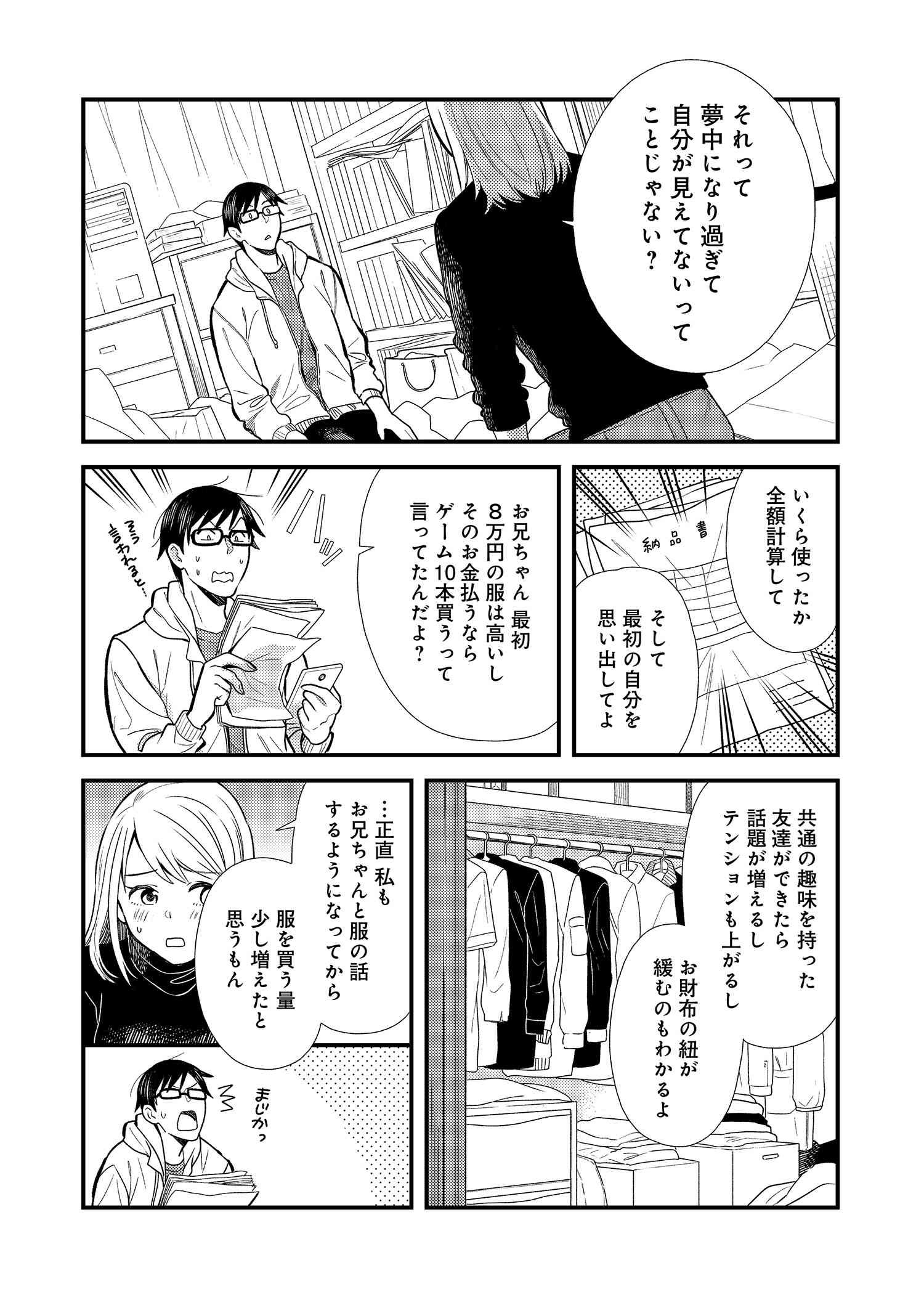 Fuku o Kiru Nara Konna Fuu ni - 服を着るならこんなふうに - Chapter 15 - Page 14