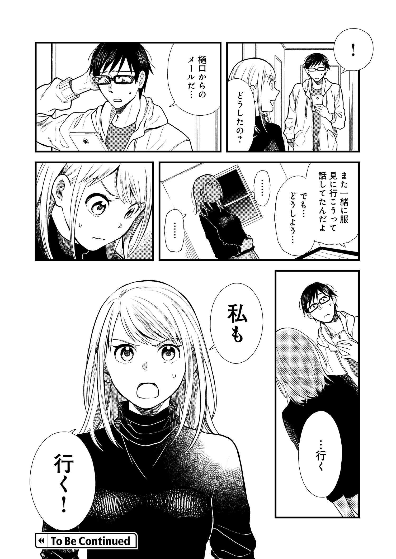 Fuku o Kiru Nara Konna Fuu ni - 服を着るならこんなふうに - Chapter 15 - Page 16