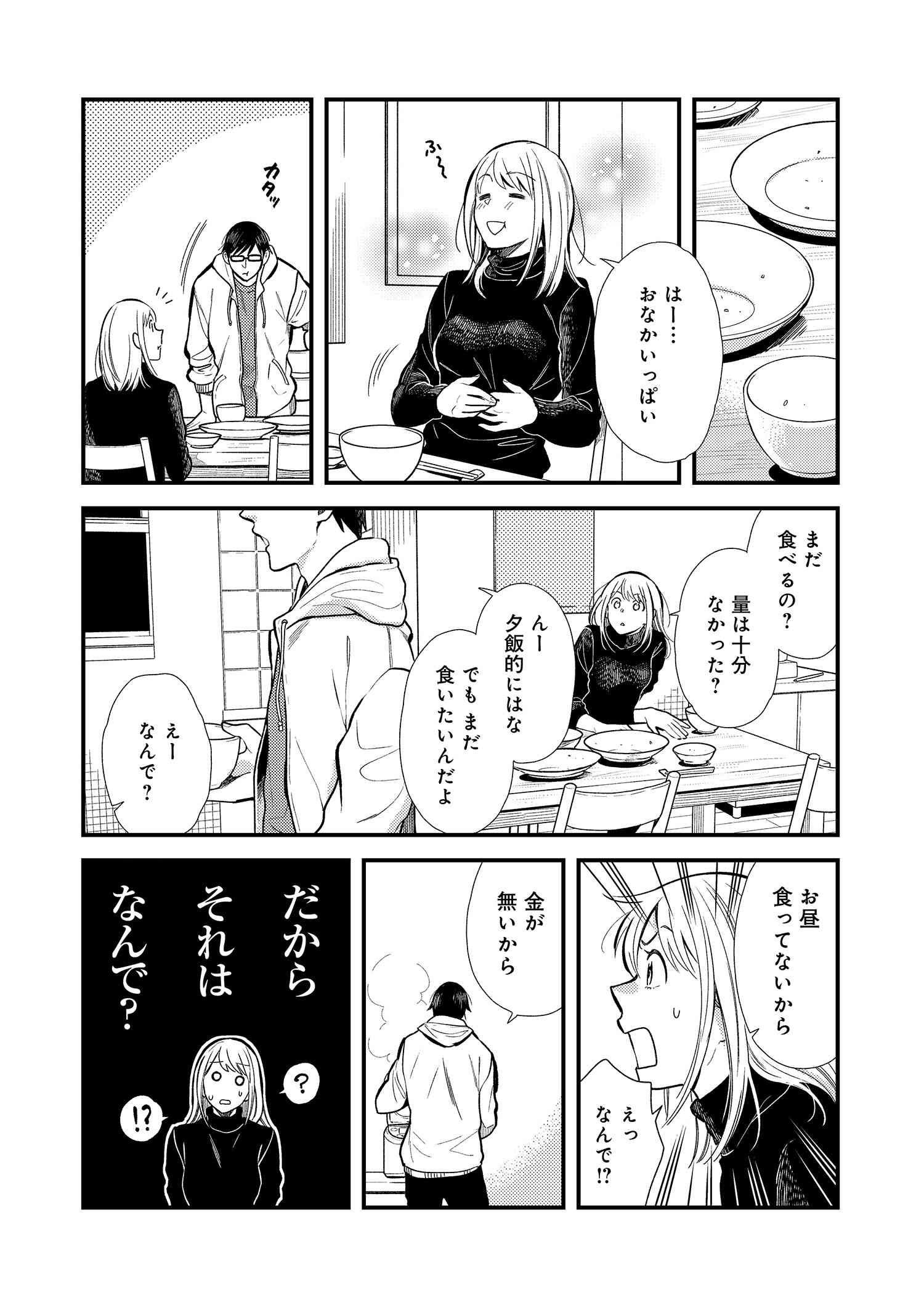 Fuku o Kiru Nara Konna Fuu ni - 服を着るならこんなふうに - Chapter 15 - Page 5