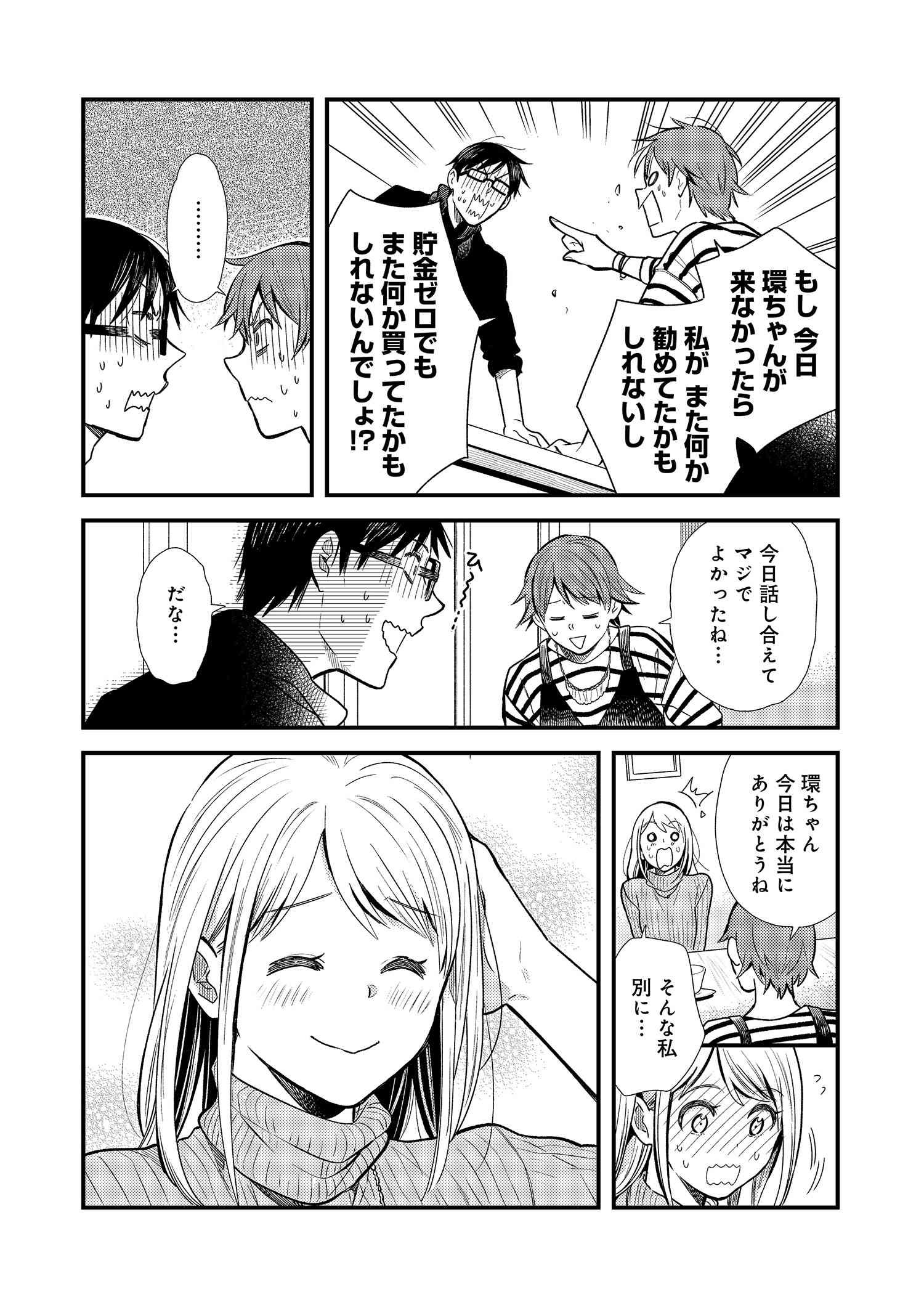 Fuku o Kiru Nara Konna Fuu ni - 服を着るならこんなふうに - Chapter 16 - Page 15