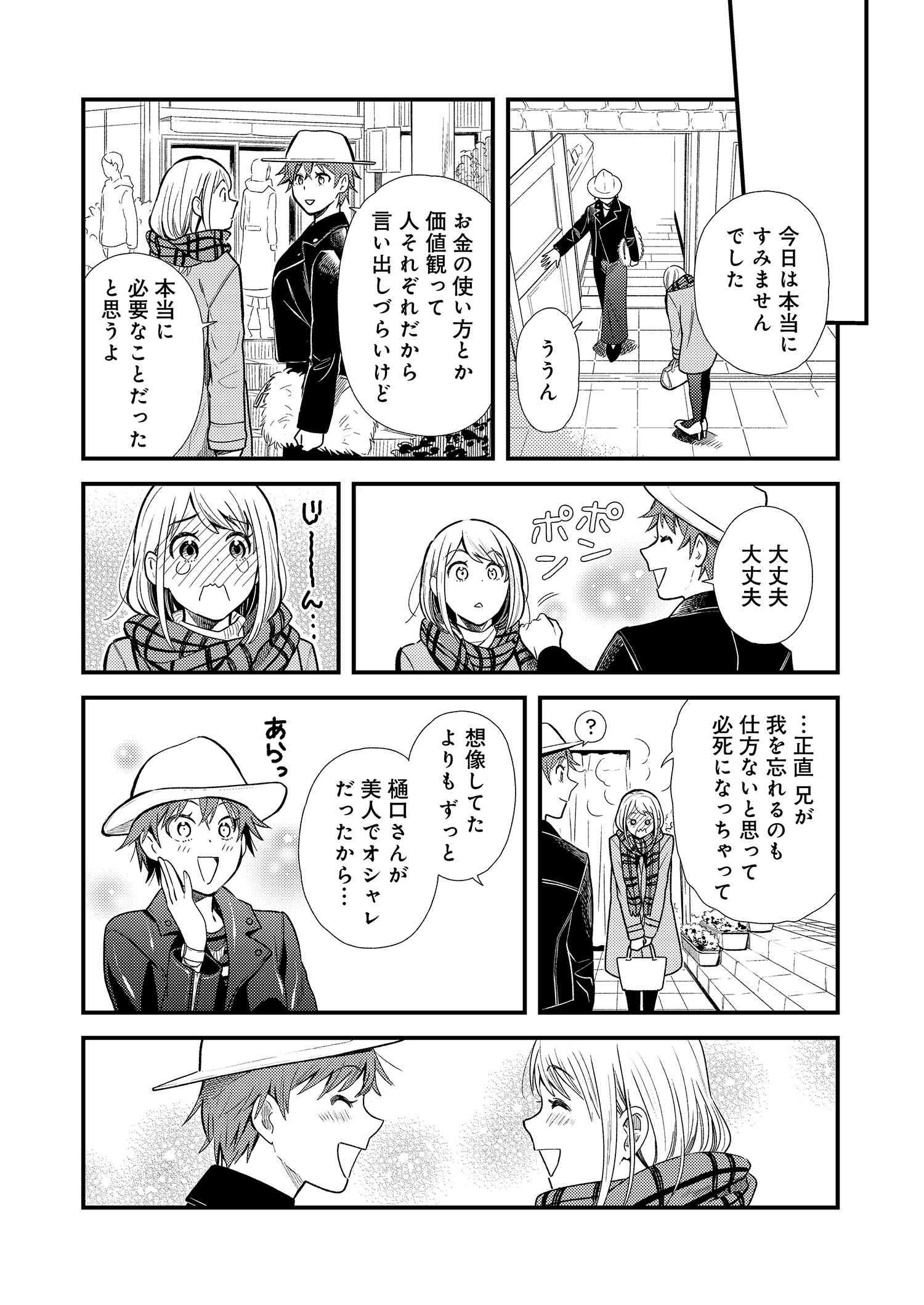 Fuku o Kiru Nara Konna Fuu ni - 服を着るならこんなふうに - Chapter 16 - Page 16