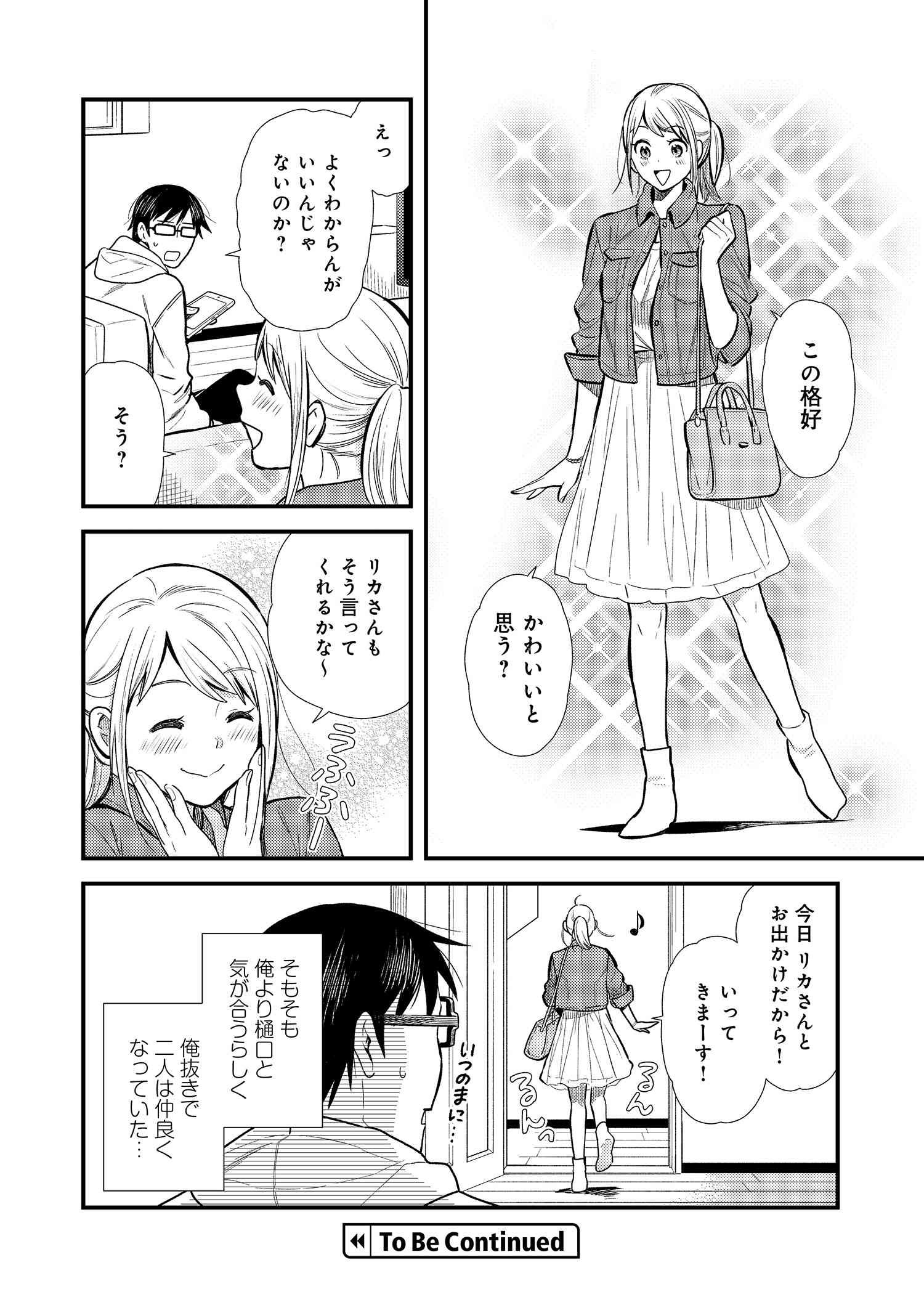 Fuku o Kiru Nara Konna Fuu ni - 服を着るならこんなふうに - Chapter 16 - Page 18