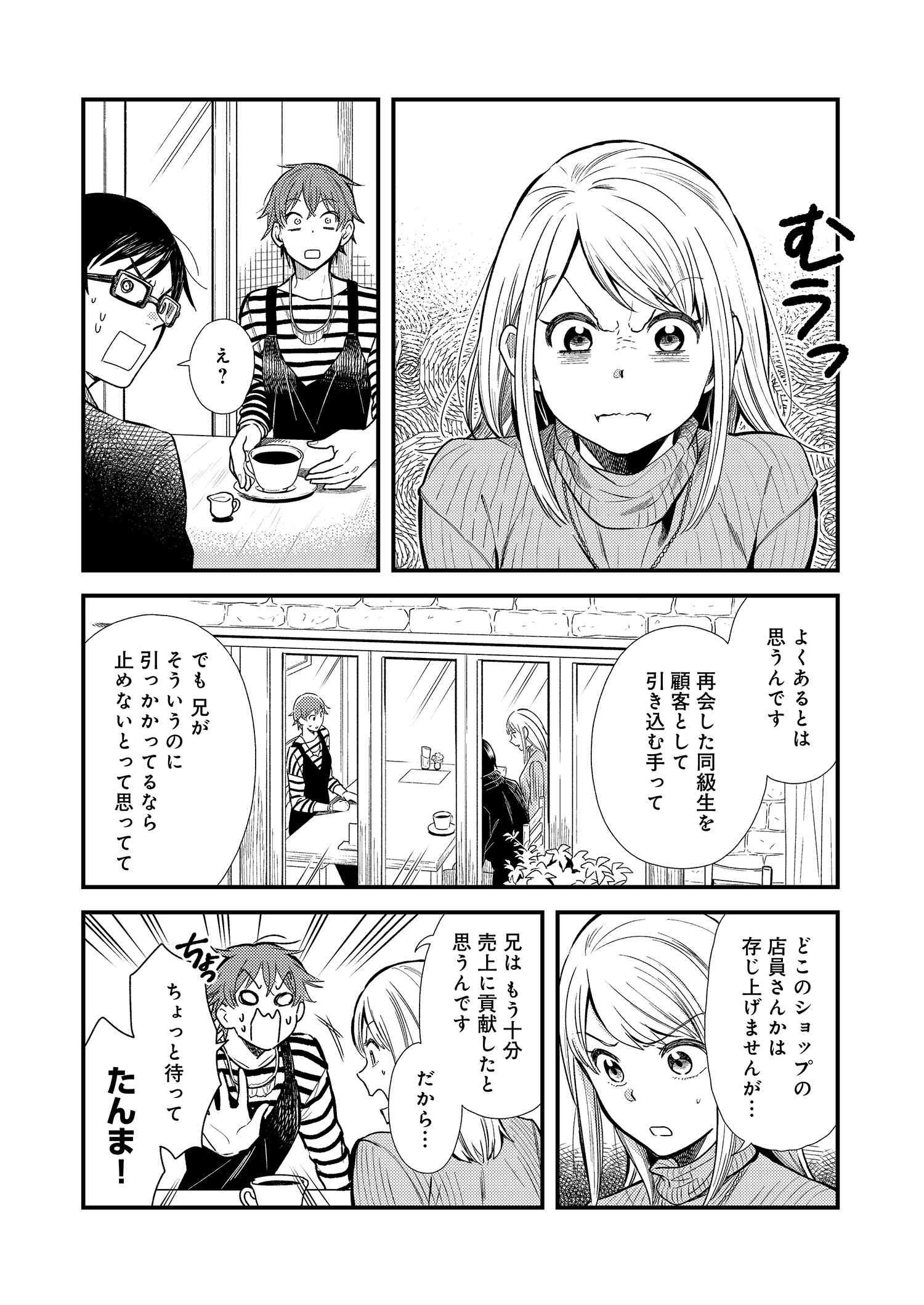 Fuku o Kiru Nara Konna Fuu ni - 服を着るならこんなふうに - Chapter 16 - Page 4