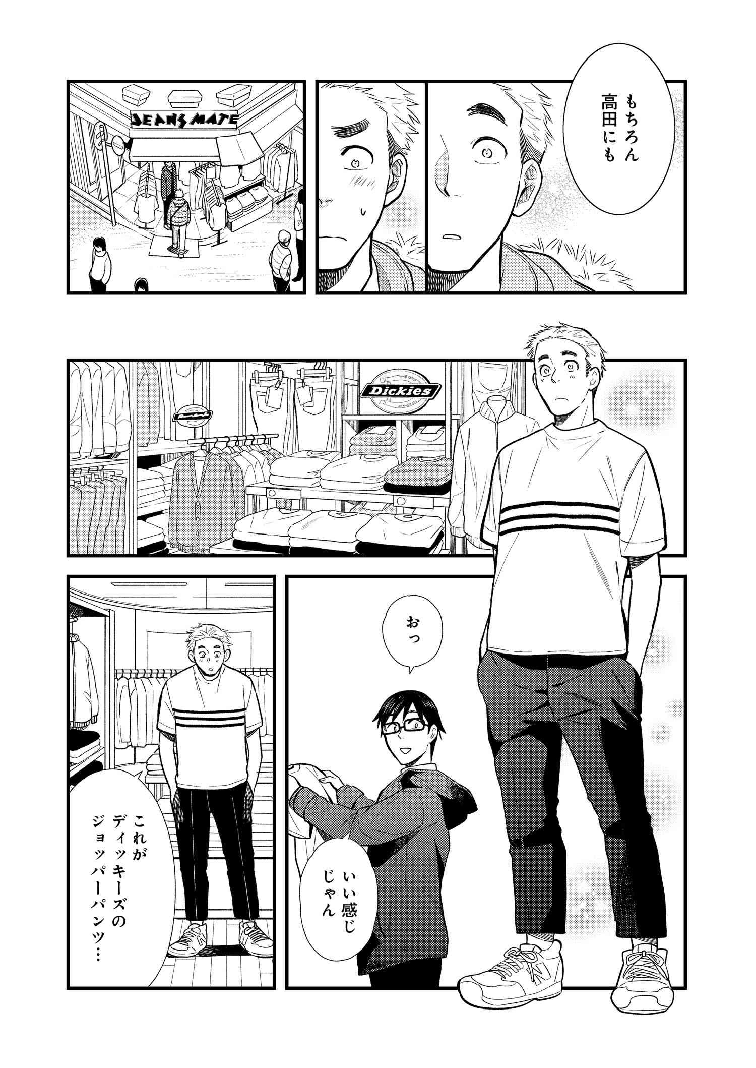 Fuku o Kiru Nara Konna Fuu ni - 服を着るならこんなふうに - Chapter 17 - Page 13