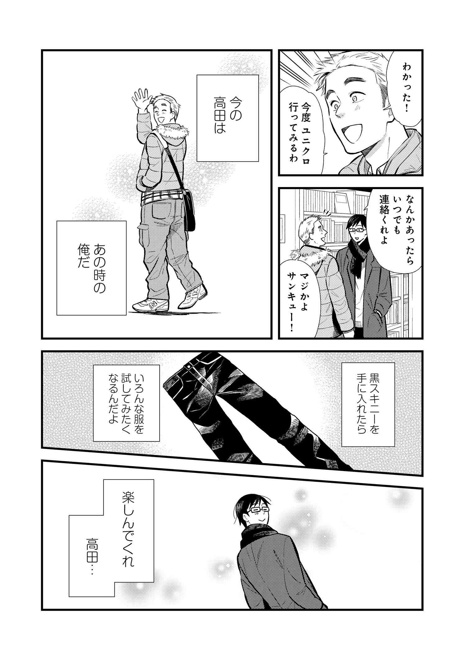 Fuku o Kiru Nara Konna Fuu ni - 服を着るならこんなふうに - Chapter 17 - Page 5
