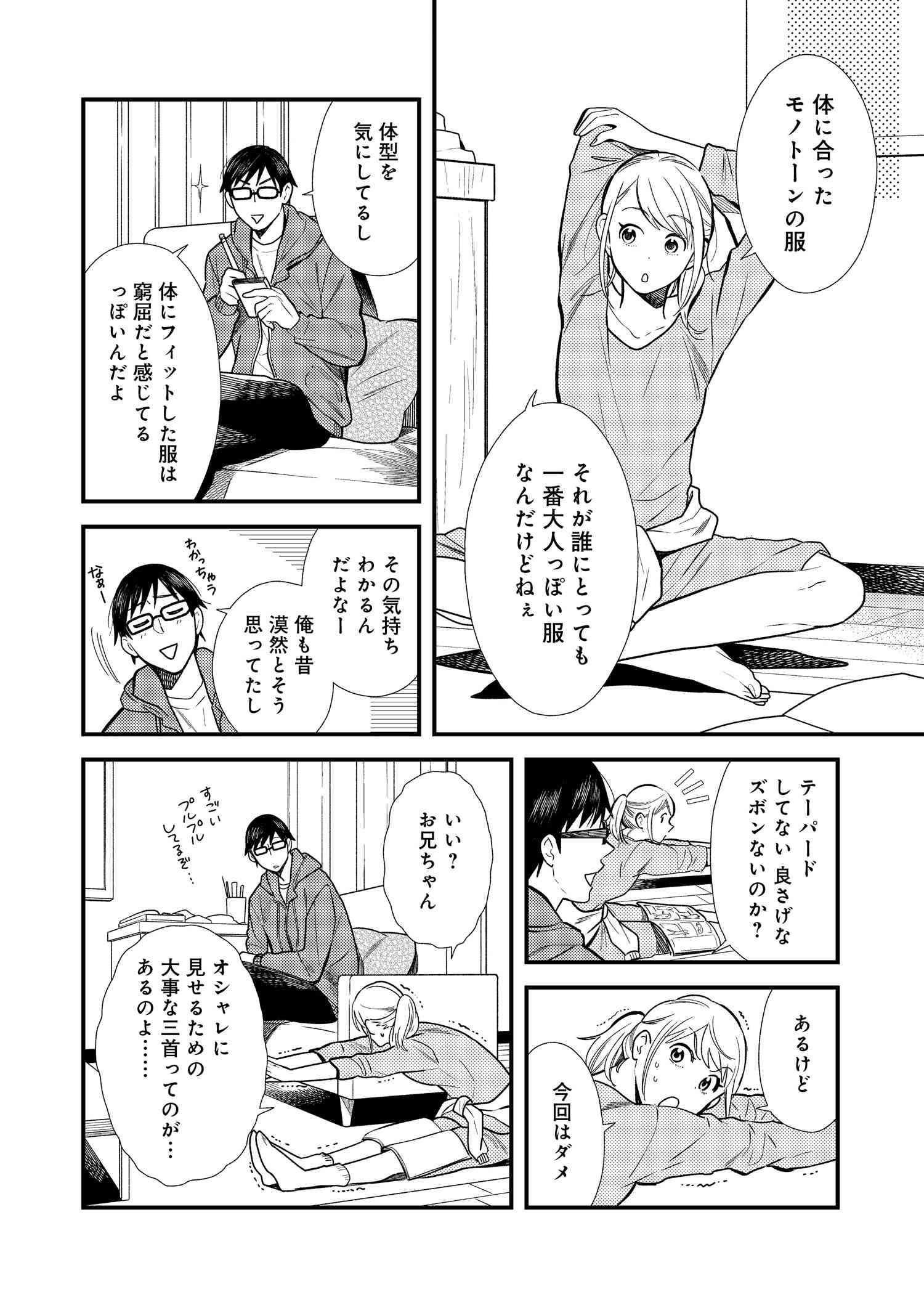 Fuku o Kiru Nara Konna Fuu ni - 服を着るならこんなふうに - Chapter 17 - Page 8