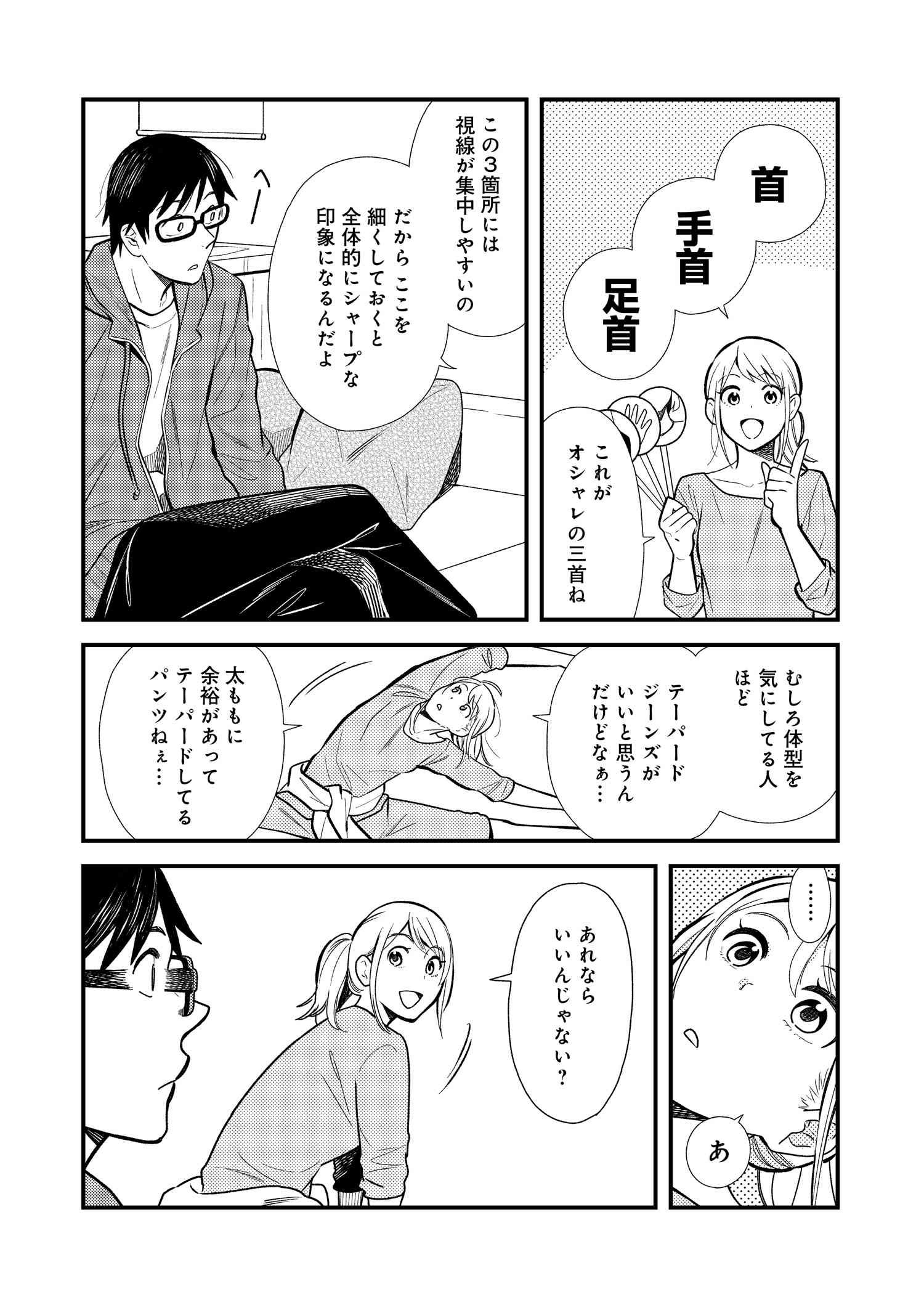 Fuku o Kiru Nara Konna Fuu ni - 服を着るならこんなふうに - Chapter 17 - Page 9