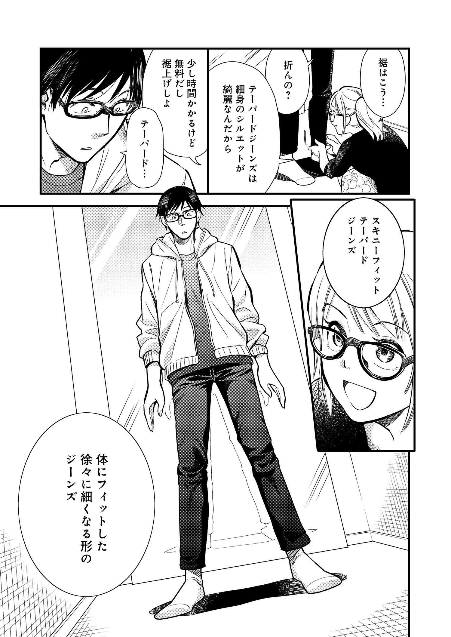 Fuku o Kiru Nara Konna Fuu ni - 服を着るならこんなふうに - Chapter 2 - Page 15