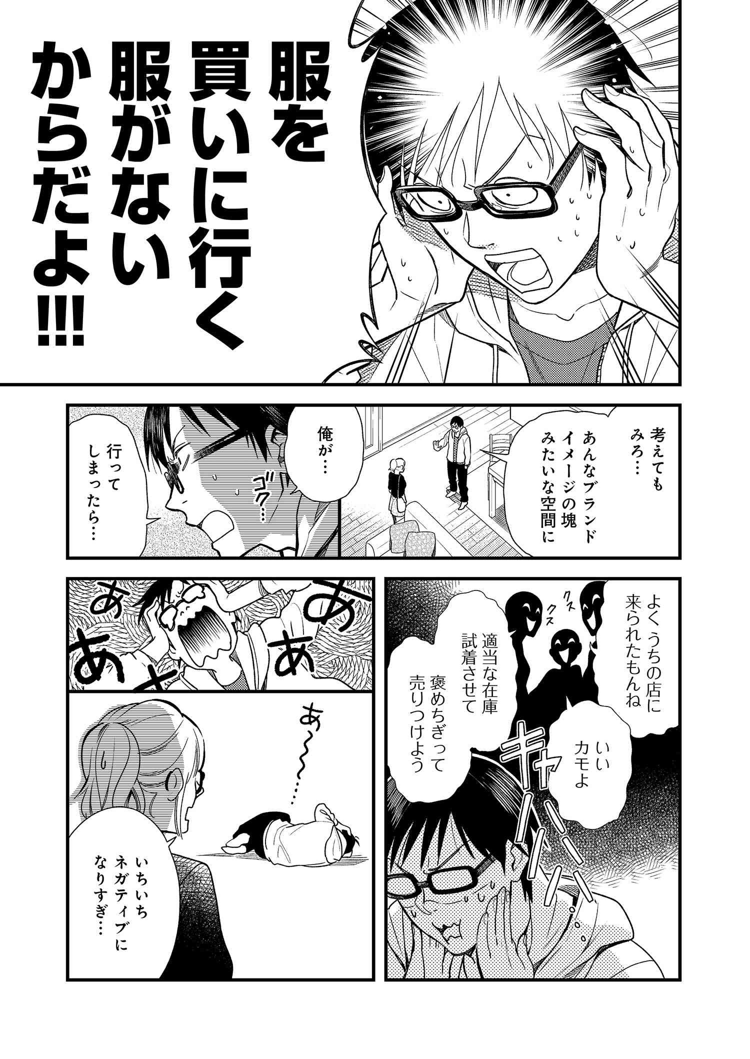 Fuku o Kiru Nara Konna Fuu ni - 服を着るならこんなふうに - Chapter 2 - Page 3