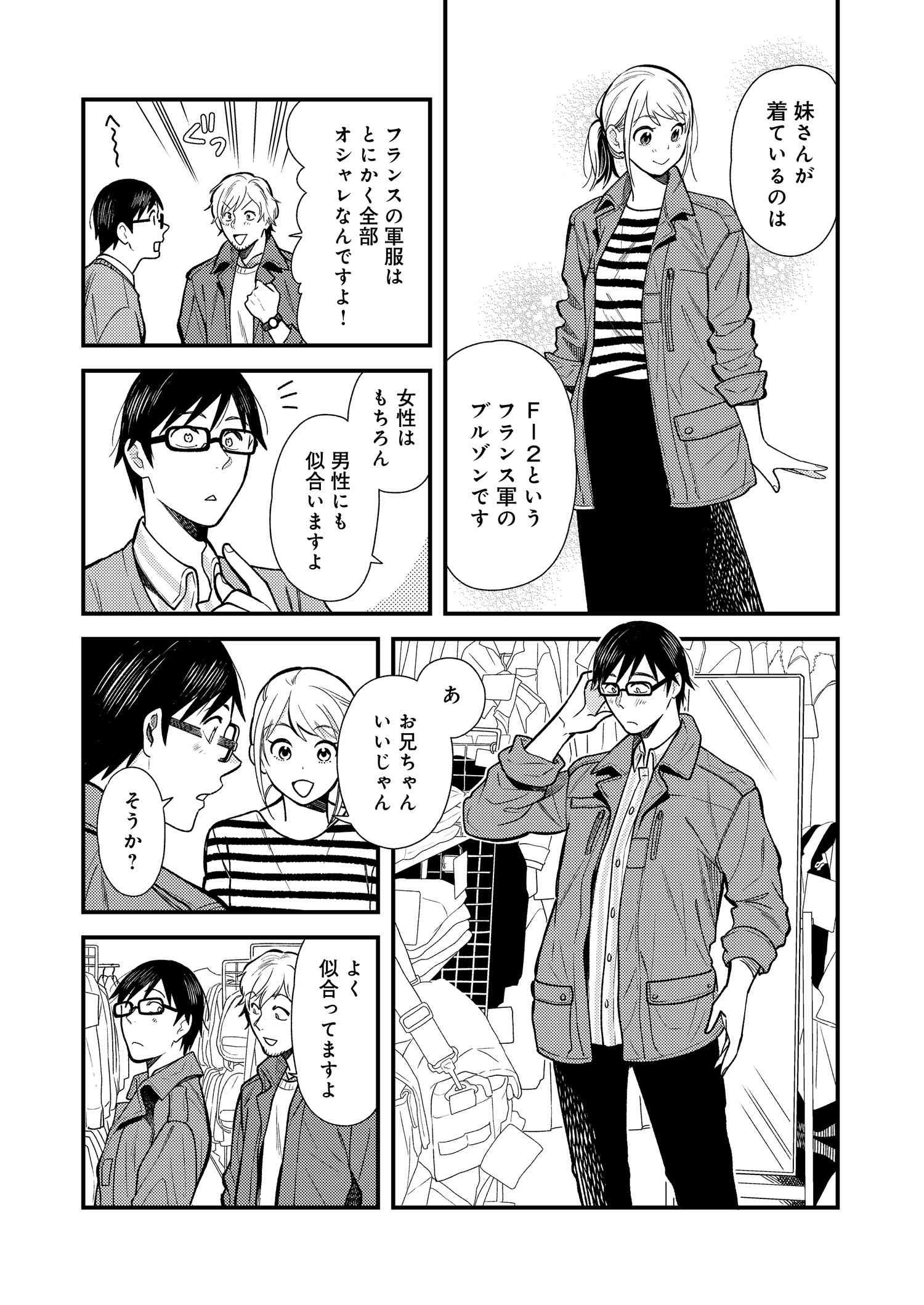 Fuku o Kiru Nara Konna Fuu ni - 服を着るならこんなふうに - Chapter 20 - Page 11