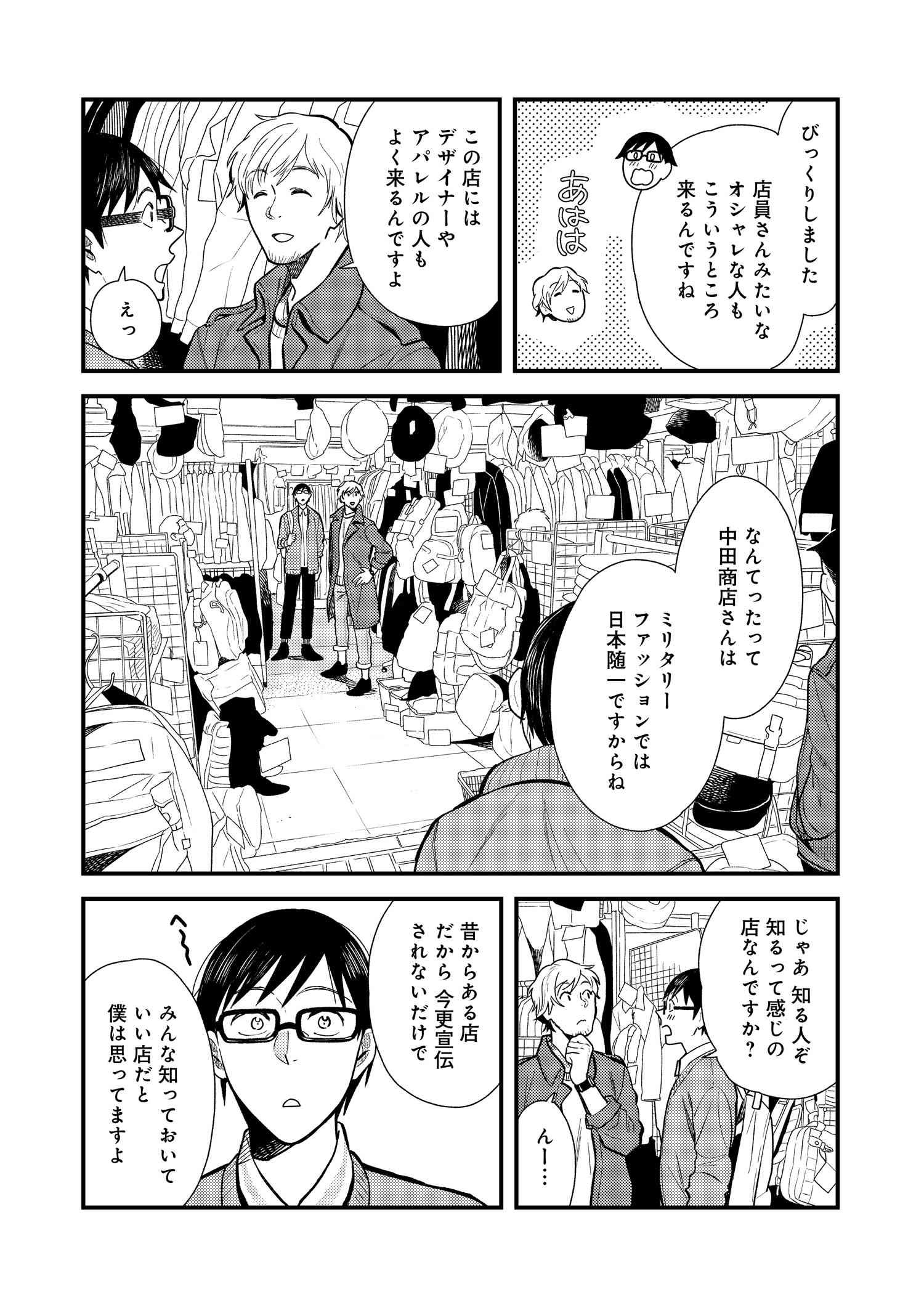 Fuku o Kiru Nara Konna Fuu ni - 服を着るならこんなふうに - Chapter 20 - Page 8