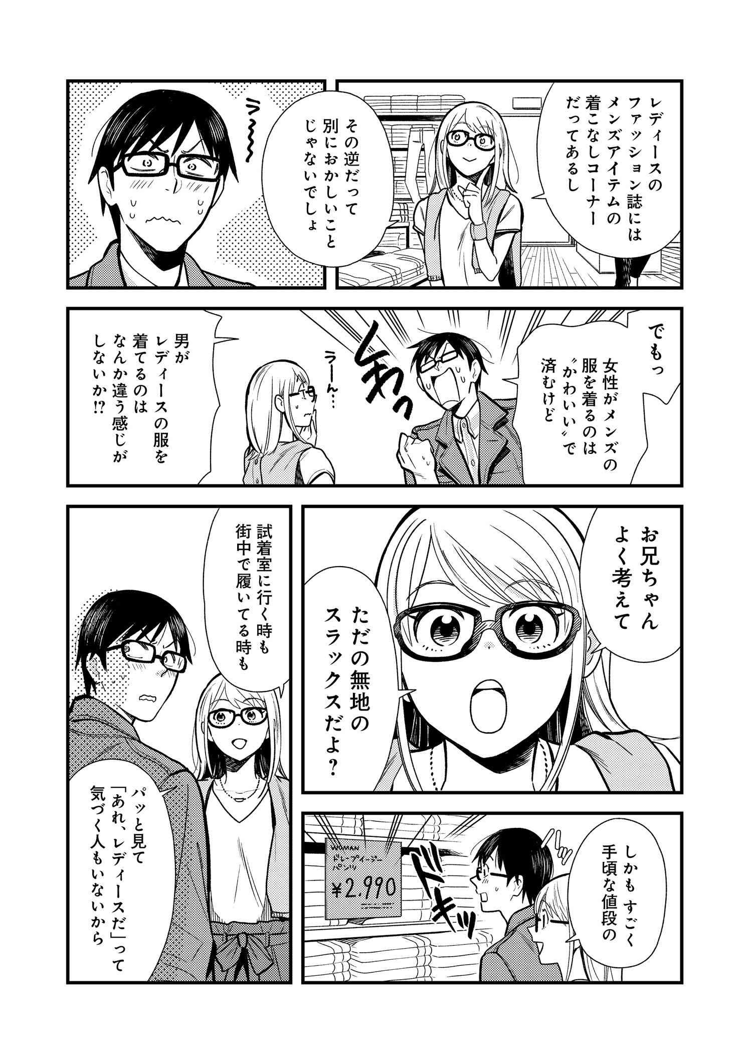 Fuku o Kiru Nara Konna Fuu ni - 服を着るならこんなふうに - Chapter 21 - Page 13