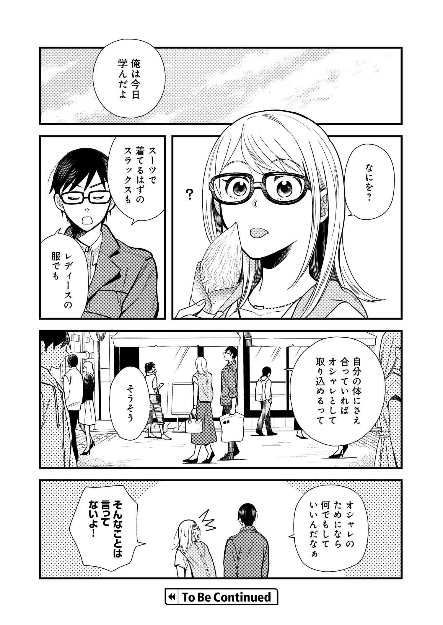 Fuku o Kiru Nara Konna Fuu ni - 服を着るならこんなふうに - Chapter 21 - Page 16