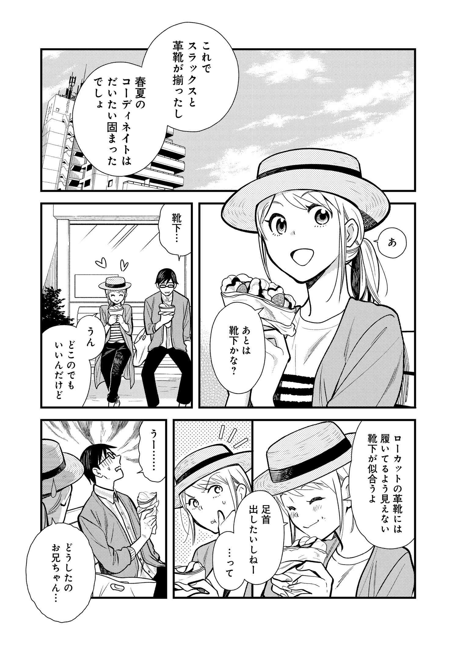 Fuku o Kiru Nara Konna Fuu ni - 服を着るならこんなふうに - Chapter 22 - Page 15