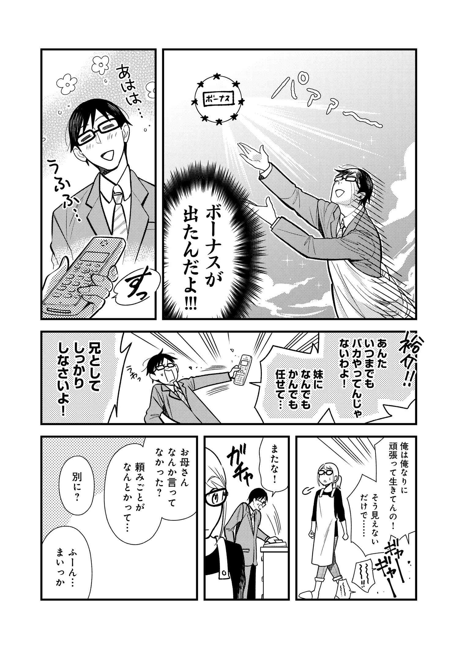 Fuku o Kiru Nara Konna Fuu ni - 服を着るならこんなふうに - Chapter 22 - Page 3