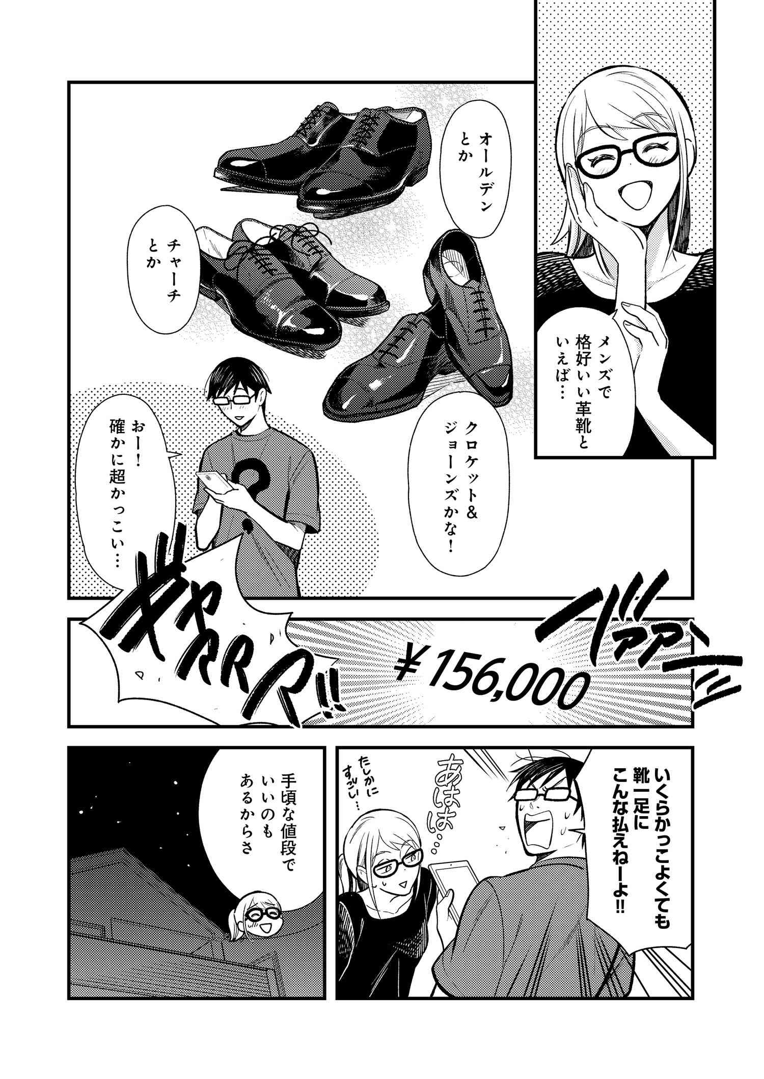 Fuku o Kiru Nara Konna Fuu ni - 服を着るならこんなふうに - Chapter 22 - Page 6