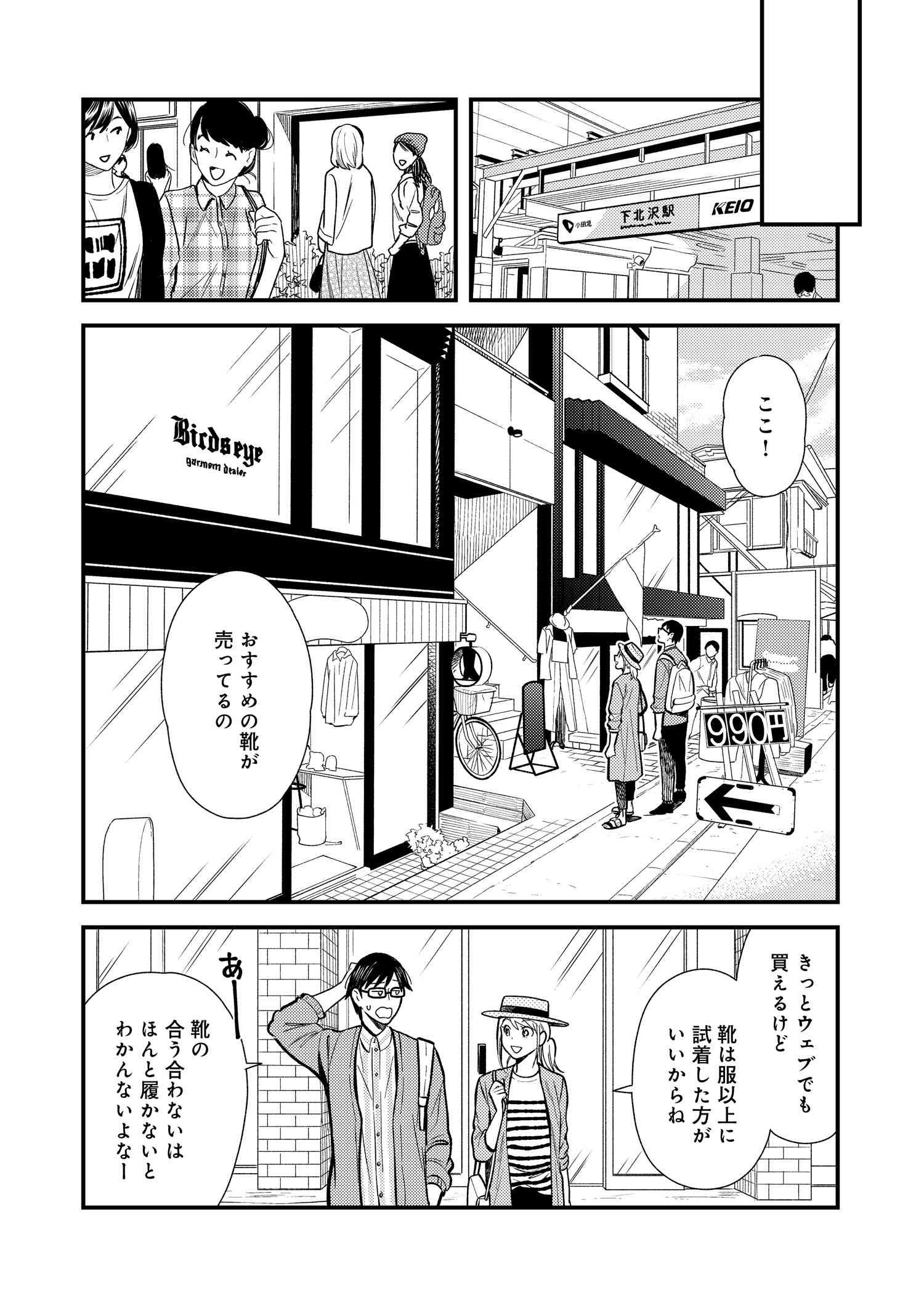 Fuku o Kiru Nara Konna Fuu ni - 服を着るならこんなふうに - Chapter 22 - Page 7