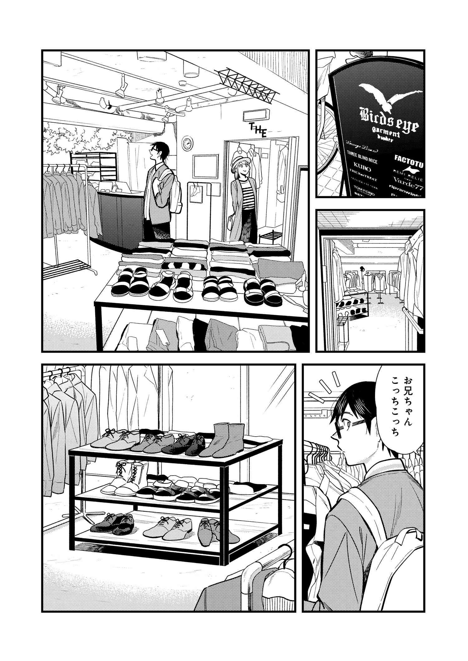 Fuku o Kiru Nara Konna Fuu ni - 服を着るならこんなふうに - Chapter 22 - Page 8