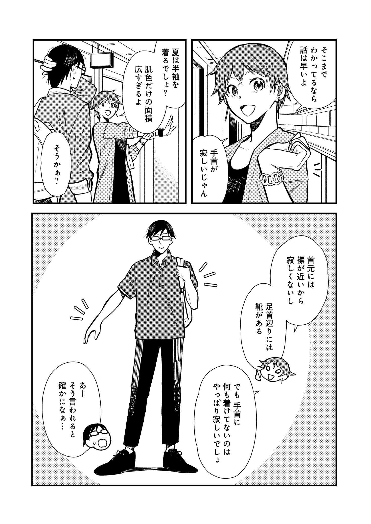 Fuku o Kiru Nara Konna Fuu ni - 服を着るならこんなふうに - Chapter 23 - Page 5