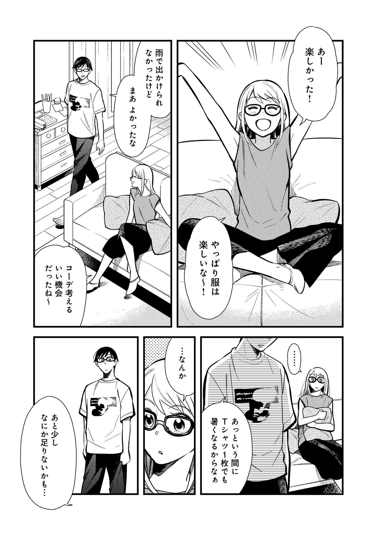 Fuku o Kiru Nara Konna Fuu ni - 服を着るならこんなふうに - Chapter 24 - Page 5