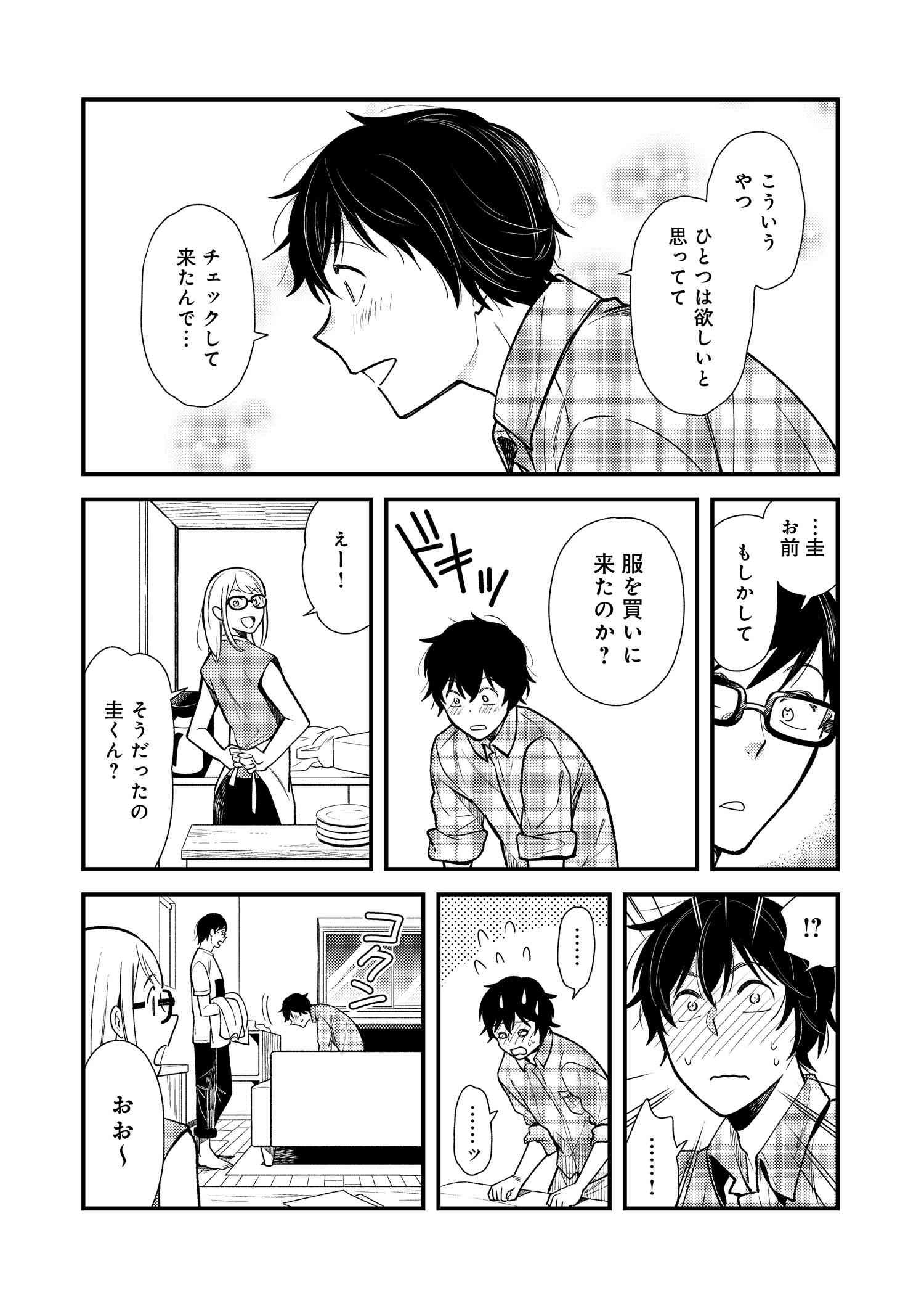 Fuku o Kiru Nara Konna Fuu ni - 服を着るならこんなふうに - Chapter 25 - Page 11