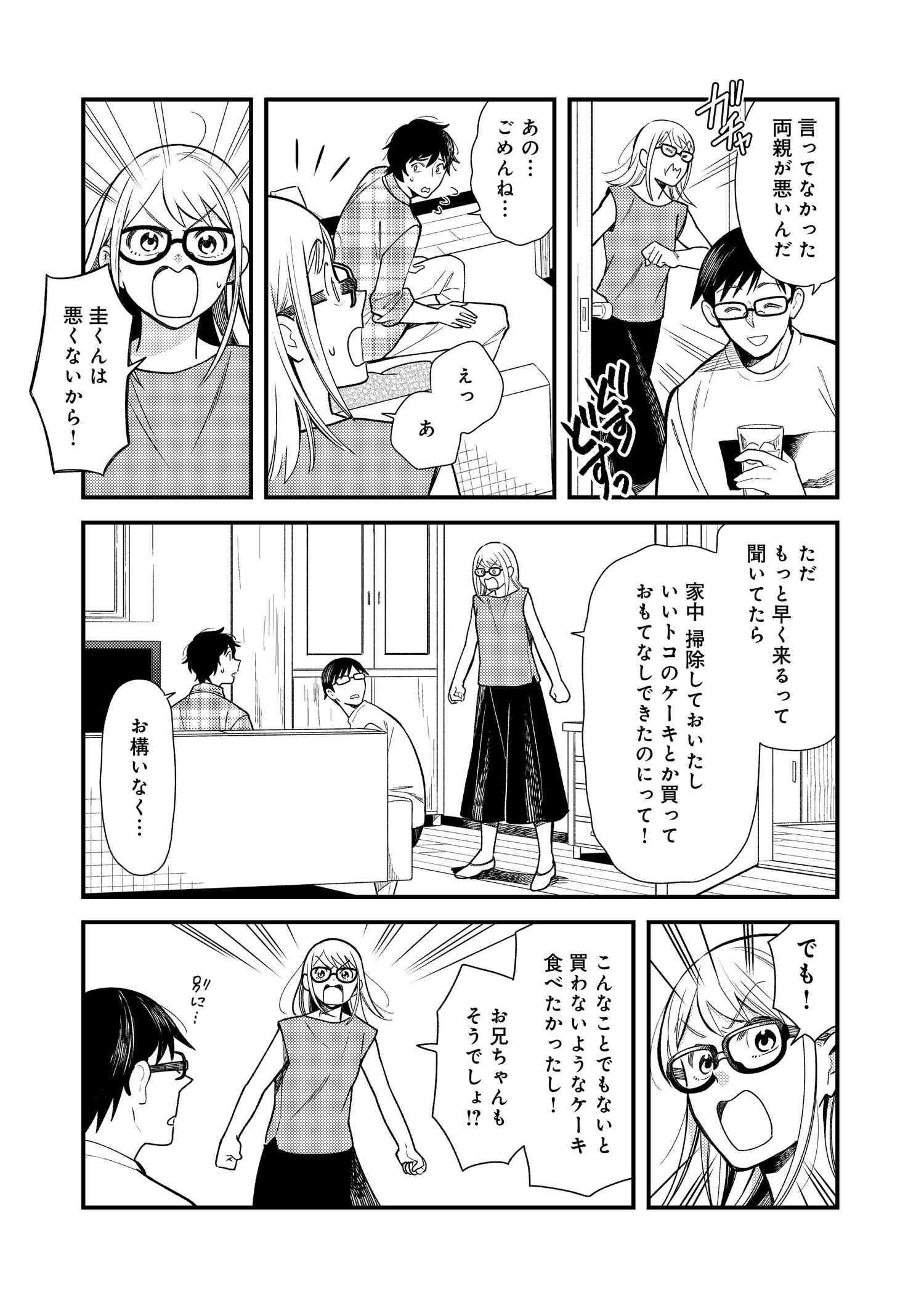 Fuku o Kiru Nara Konna Fuu ni - 服を着るならこんなふうに - Chapter 25 - Page 3
