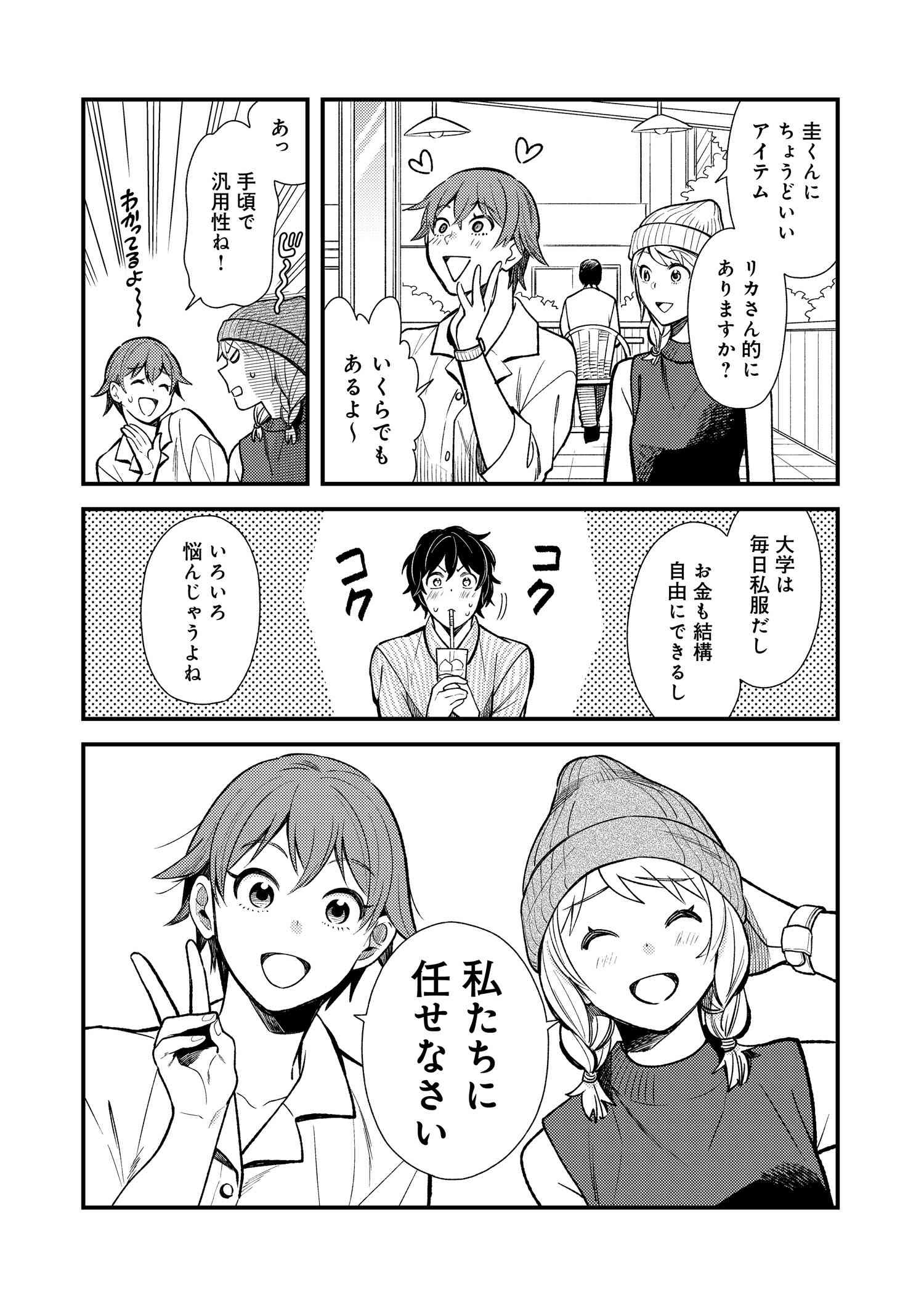 Fuku o Kiru Nara Konna Fuu ni - 服を着るならこんなふうに - Chapter 28 - Page 10