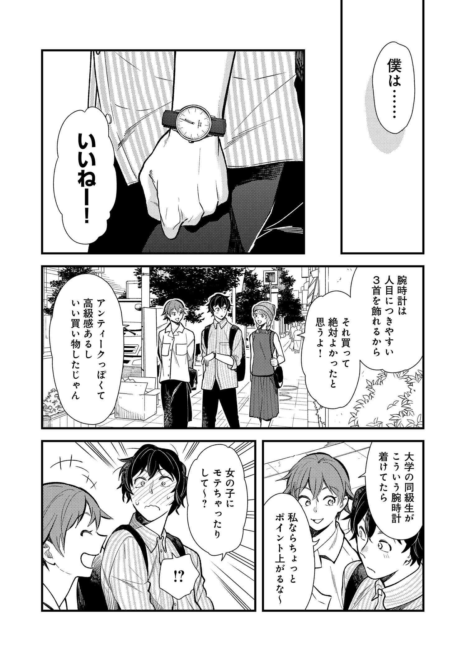 Fuku o Kiru Nara Konna Fuu ni - 服を着るならこんなふうに - Chapter 28 - Page 15