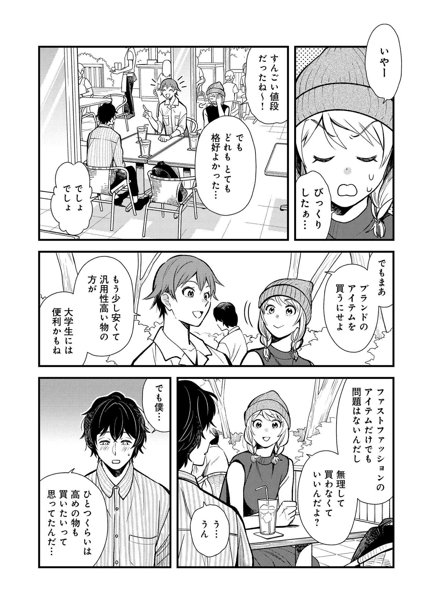 Fuku o Kiru Nara Konna Fuu ni - 服を着るならこんなふうに - Chapter 28 - Page 8