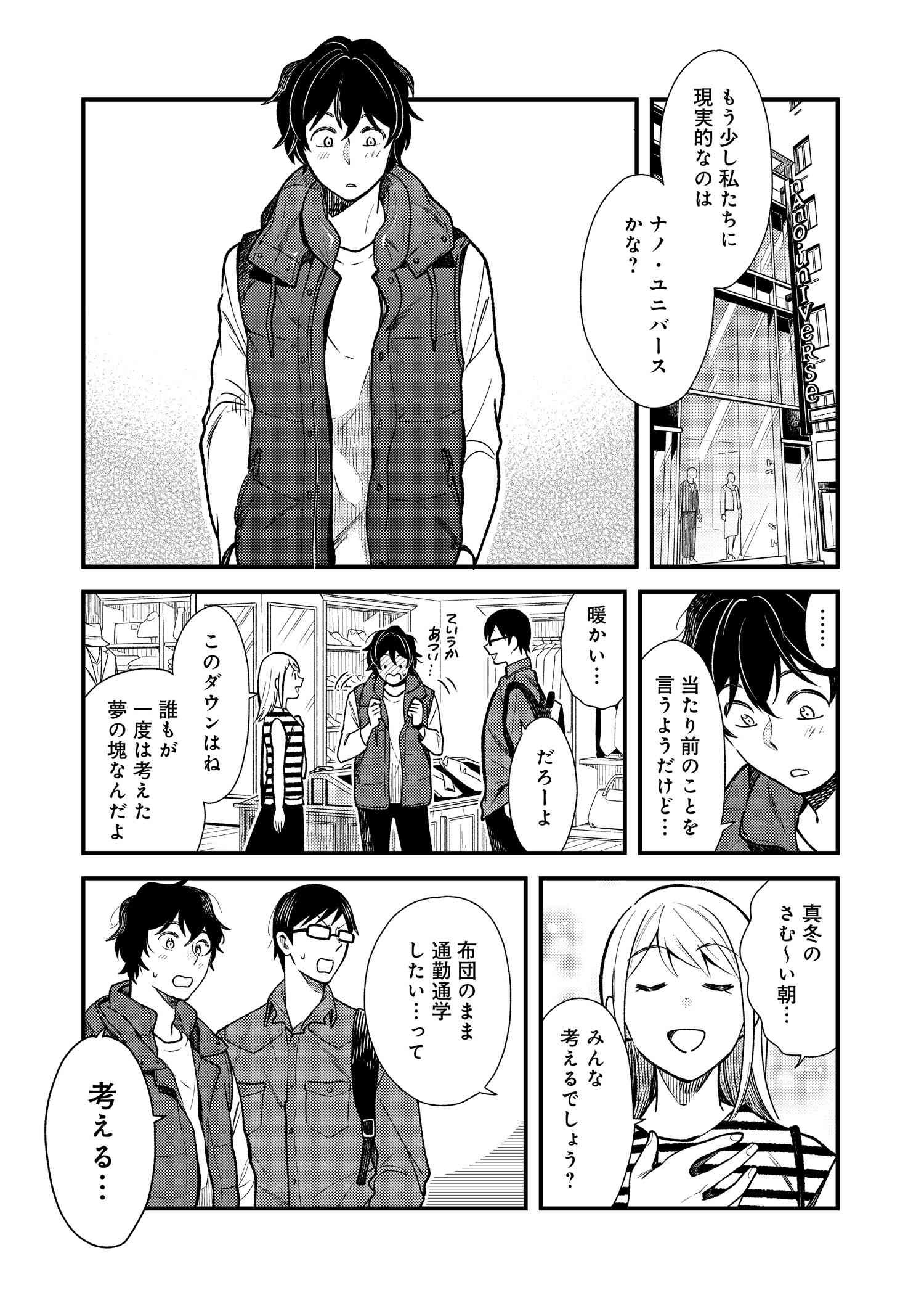 Fuku o Kiru Nara Konna Fuu ni - 服を着るならこんなふうに - Chapter 29 - Page 11