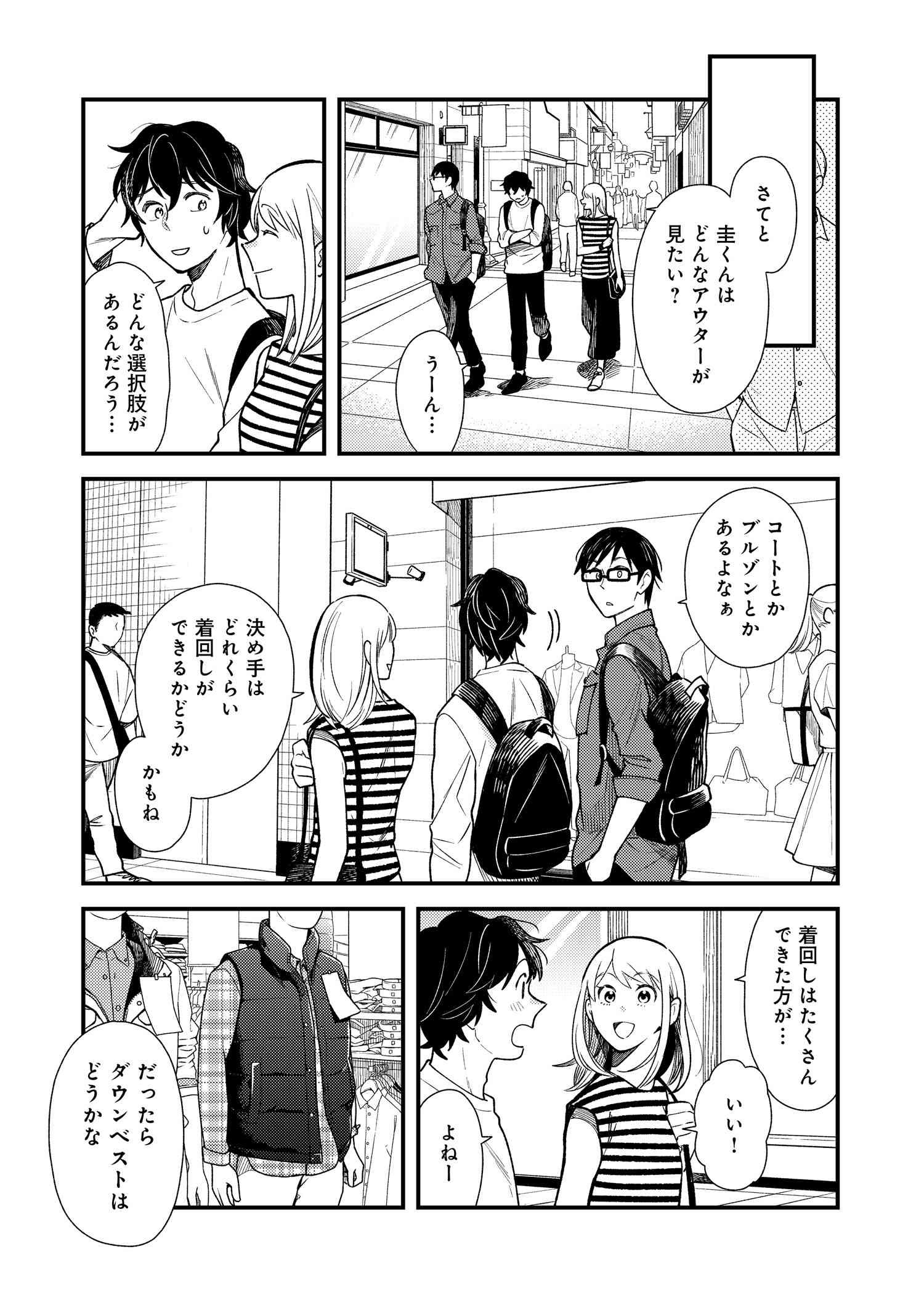 Fuku o Kiru Nara Konna Fuu ni - 服を着るならこんなふうに - Chapter 29 - Page 5