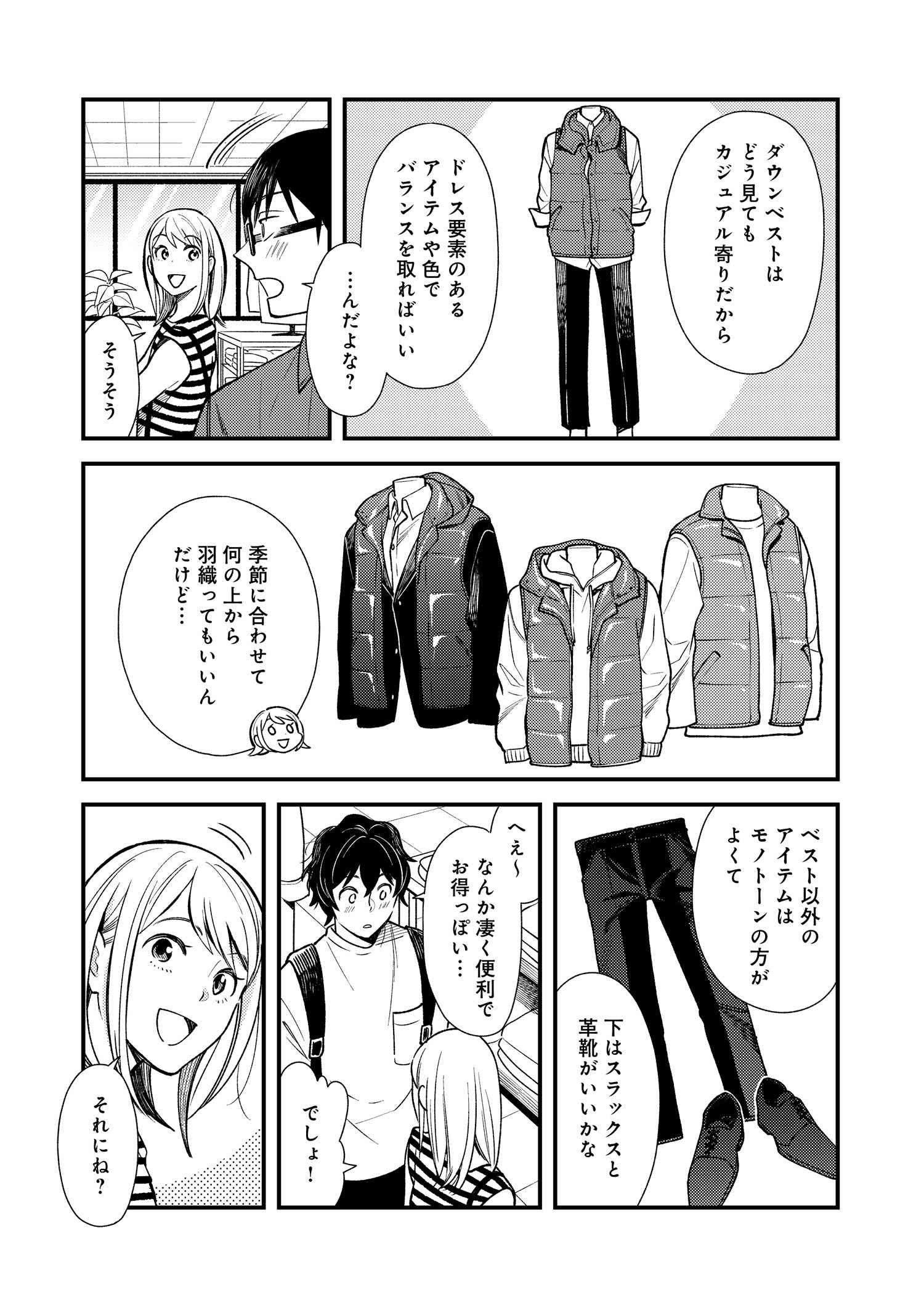 Fuku o Kiru Nara Konna Fuu ni - 服を着るならこんなふうに - Chapter 29 - Page 7