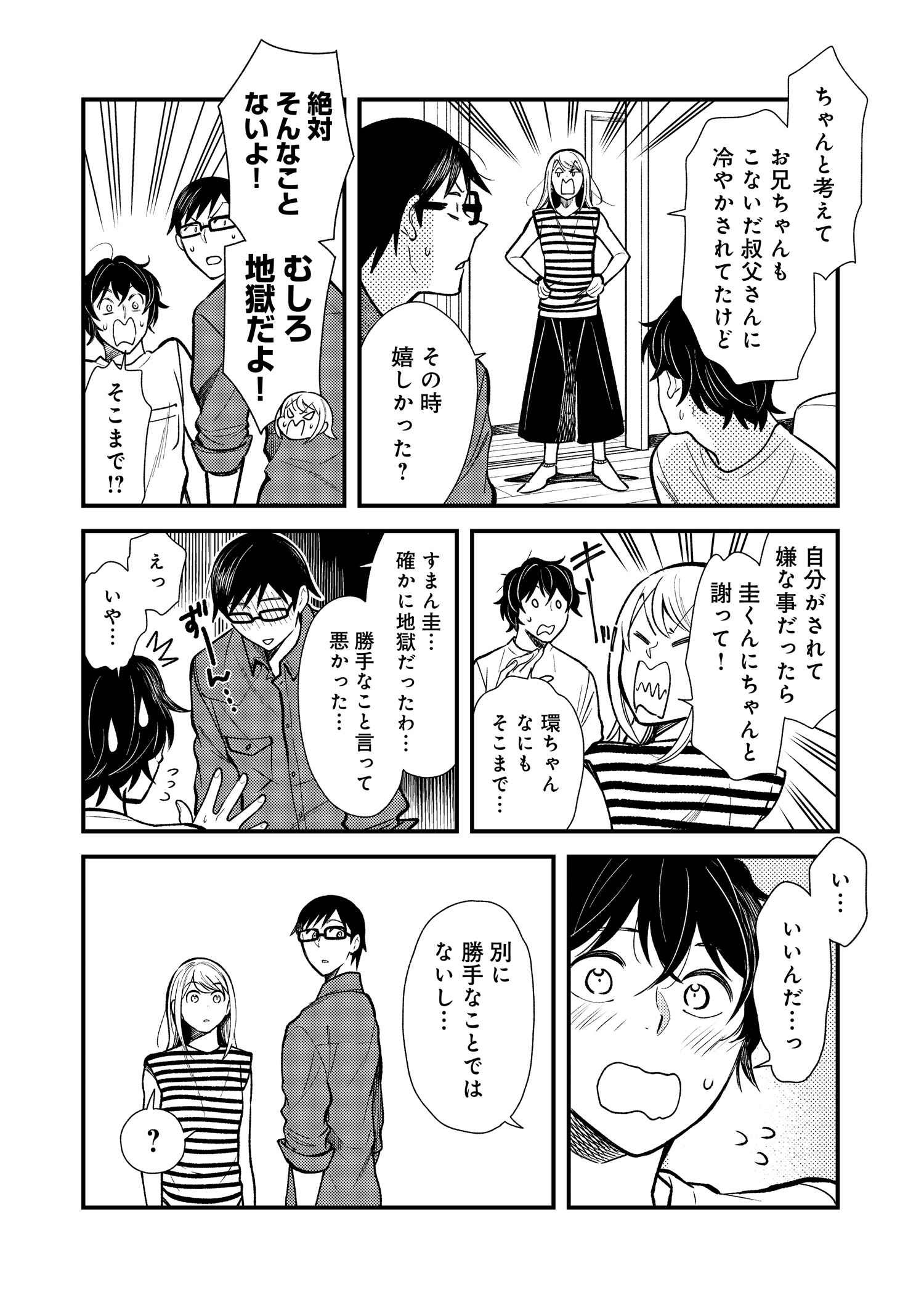 Fuku o Kiru Nara Konna Fuu ni - 服を着るならこんなふうに - Chapter 30 - Page 4