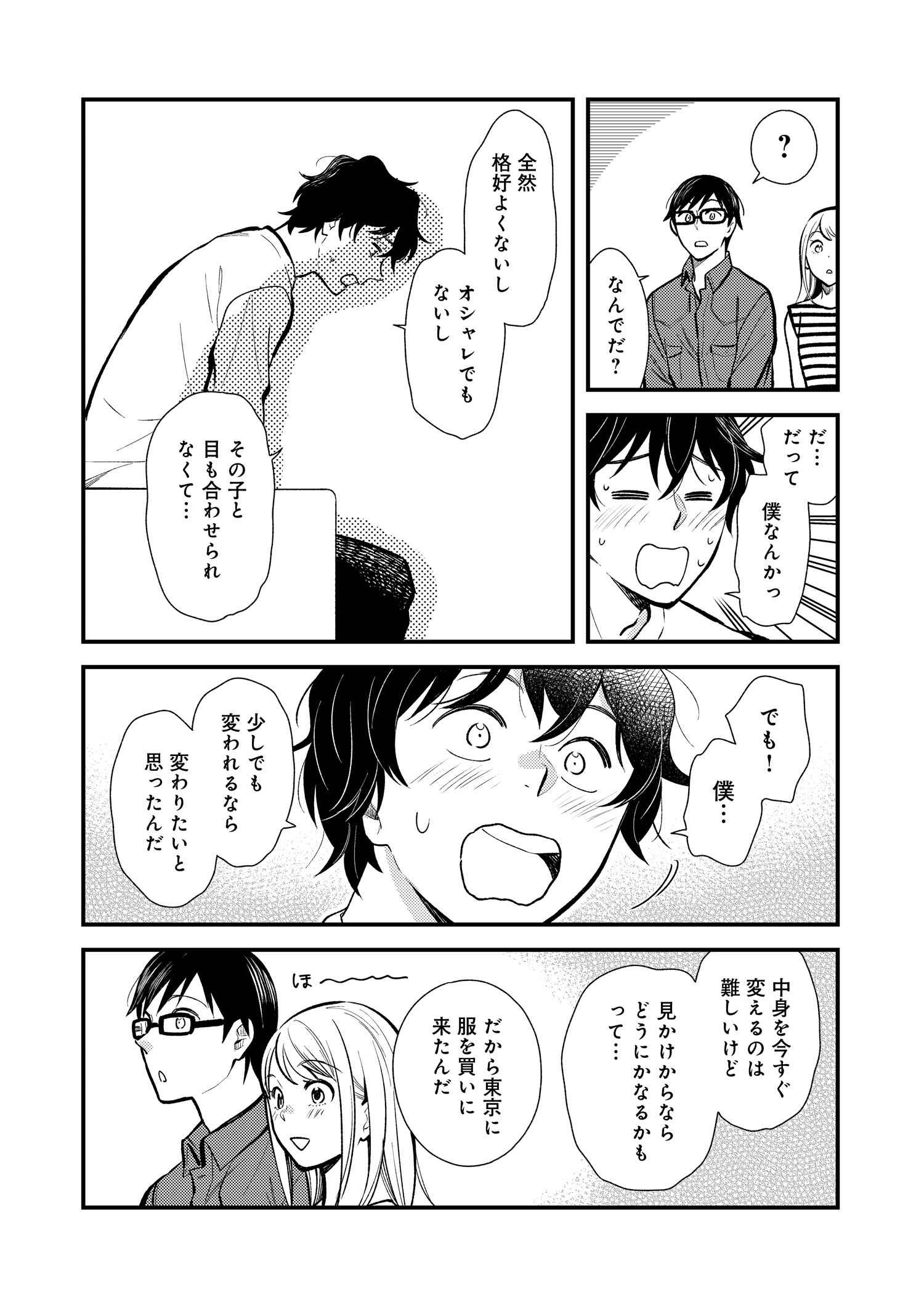 Fuku o Kiru Nara Konna Fuu ni - 服を着るならこんなふうに - Chapter 30 - Page 7