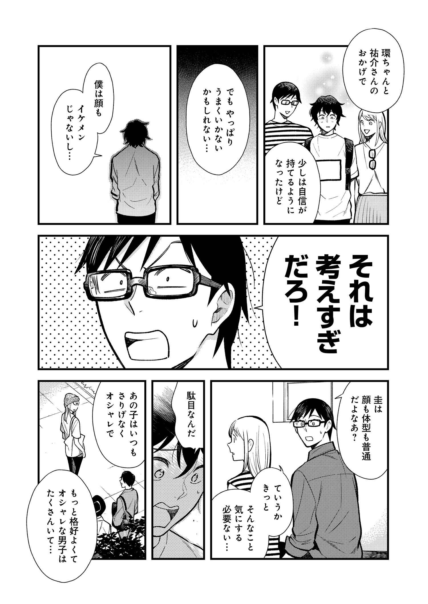 Fuku o Kiru Nara Konna Fuu ni - 服を着るならこんなふうに - Chapter 30 - Page 8