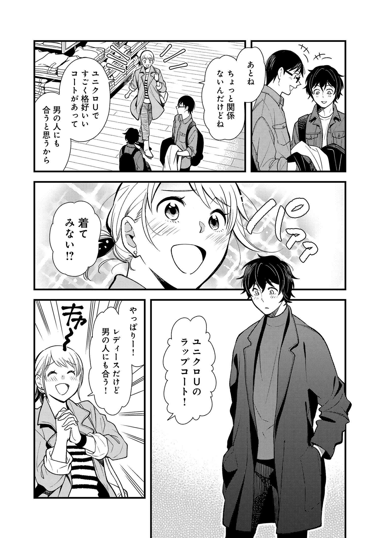 Fuku o Kiru Nara Konna Fuu ni - 服を着るならこんなふうに - Chapter 31 - Page 13