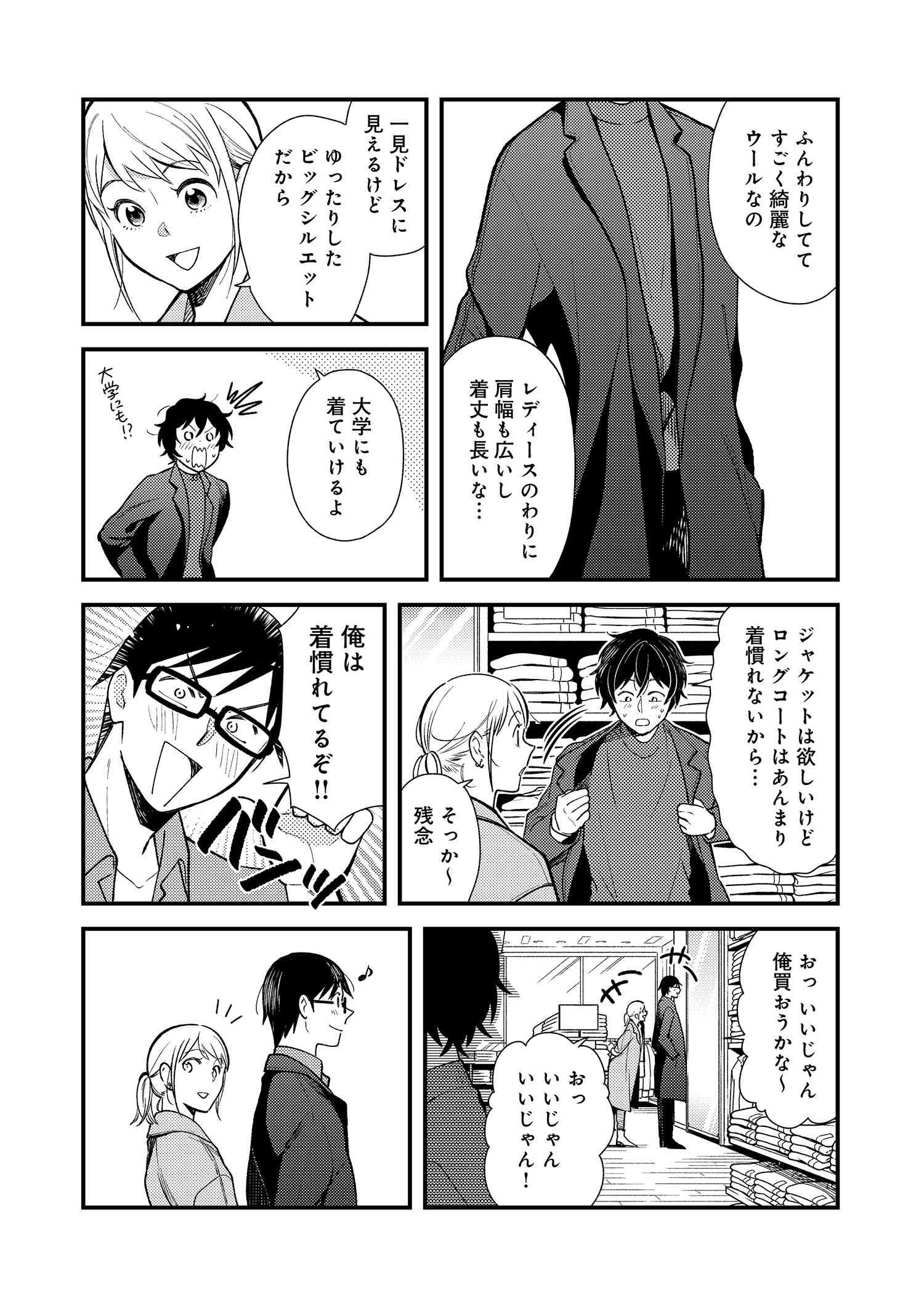 Fuku o Kiru Nara Konna Fuu ni - 服を着るならこんなふうに - Chapter 31 - Page 14