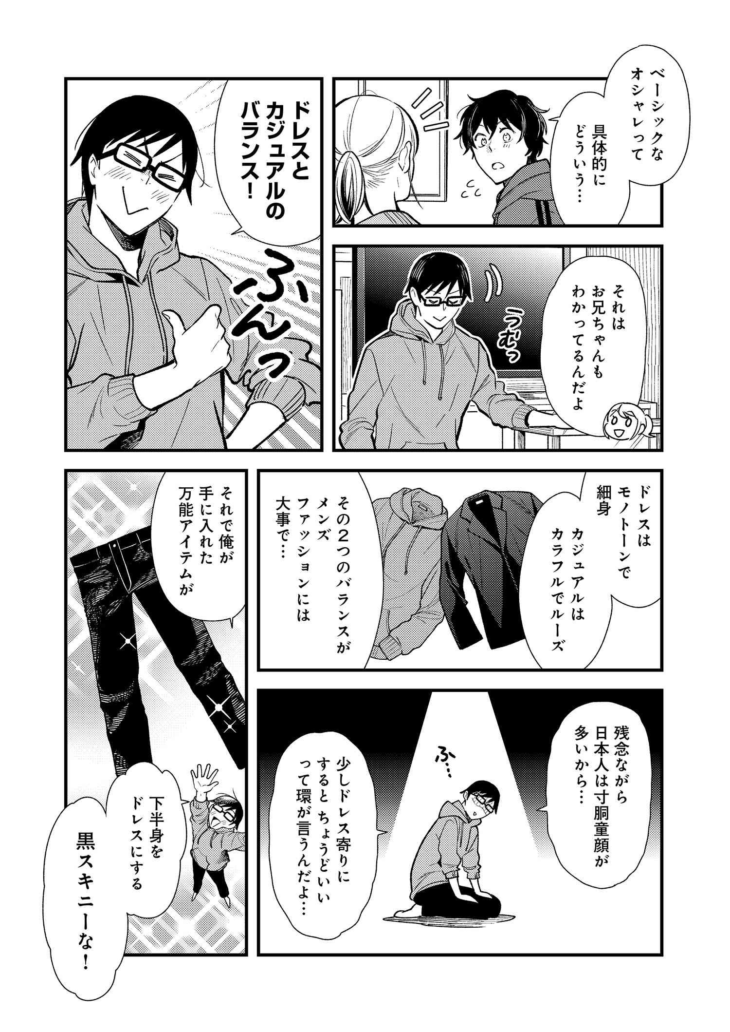 Fuku o Kiru Nara Konna Fuu ni - 服を着るならこんなふうに - Chapter 31 - Page 4