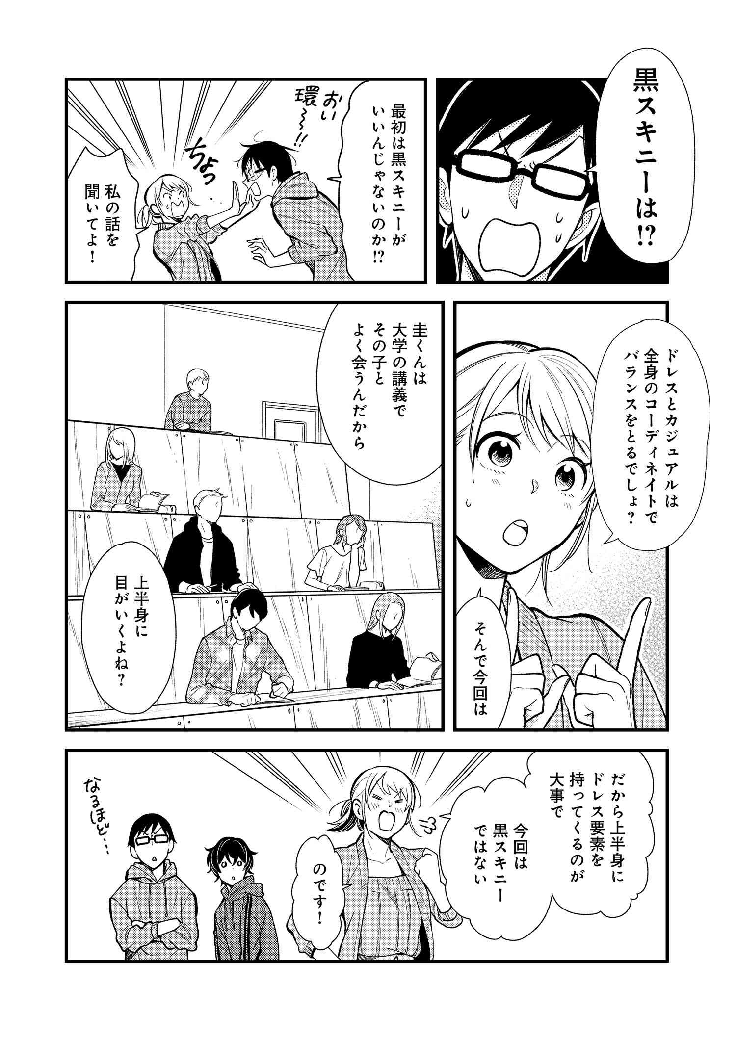 Fuku o Kiru Nara Konna Fuu ni - 服を着るならこんなふうに - Chapter 31 - Page 6