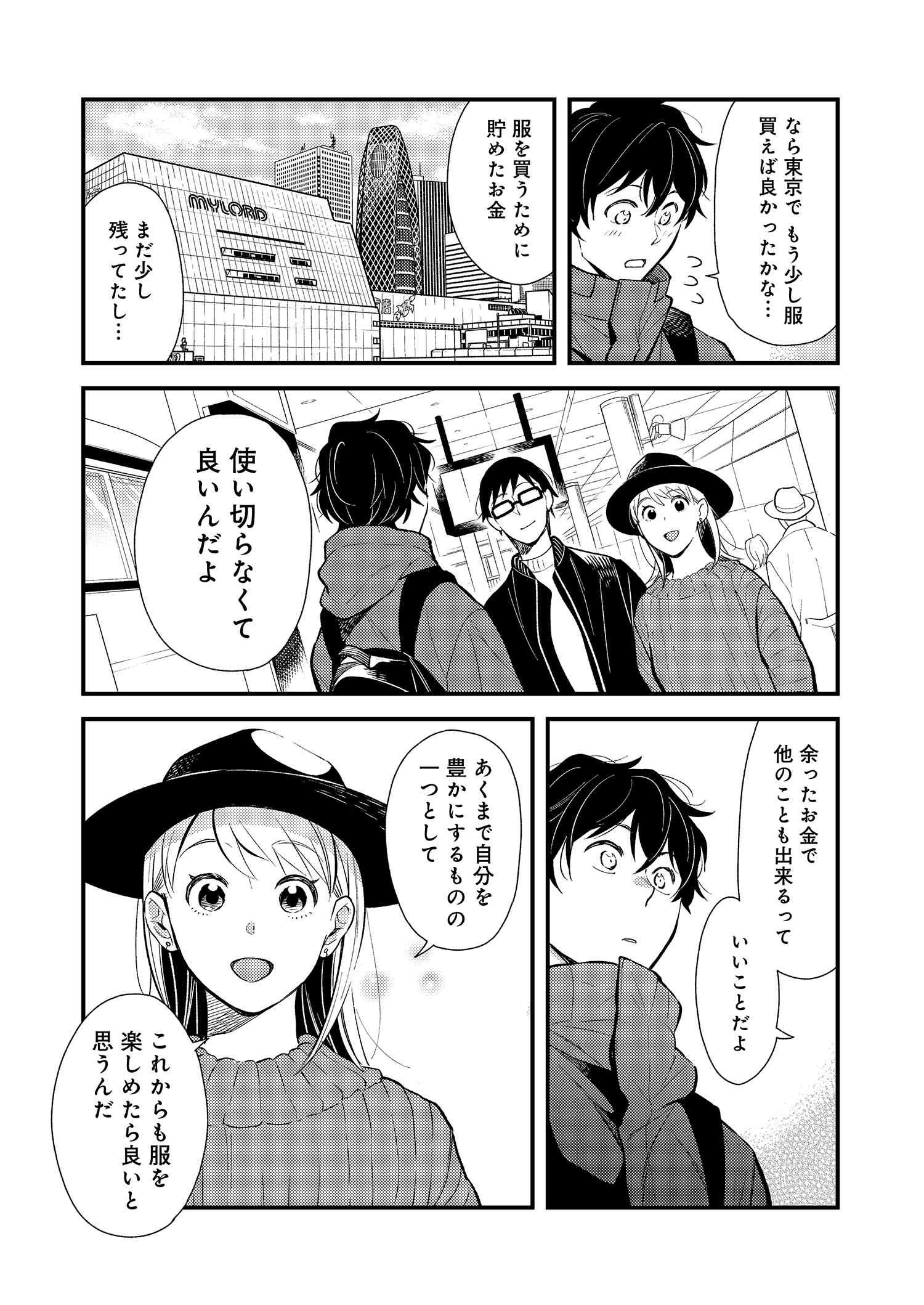 Fuku o Kiru Nara Konna Fuu ni - 服を着るならこんなふうに - Chapter 32 - Page 9