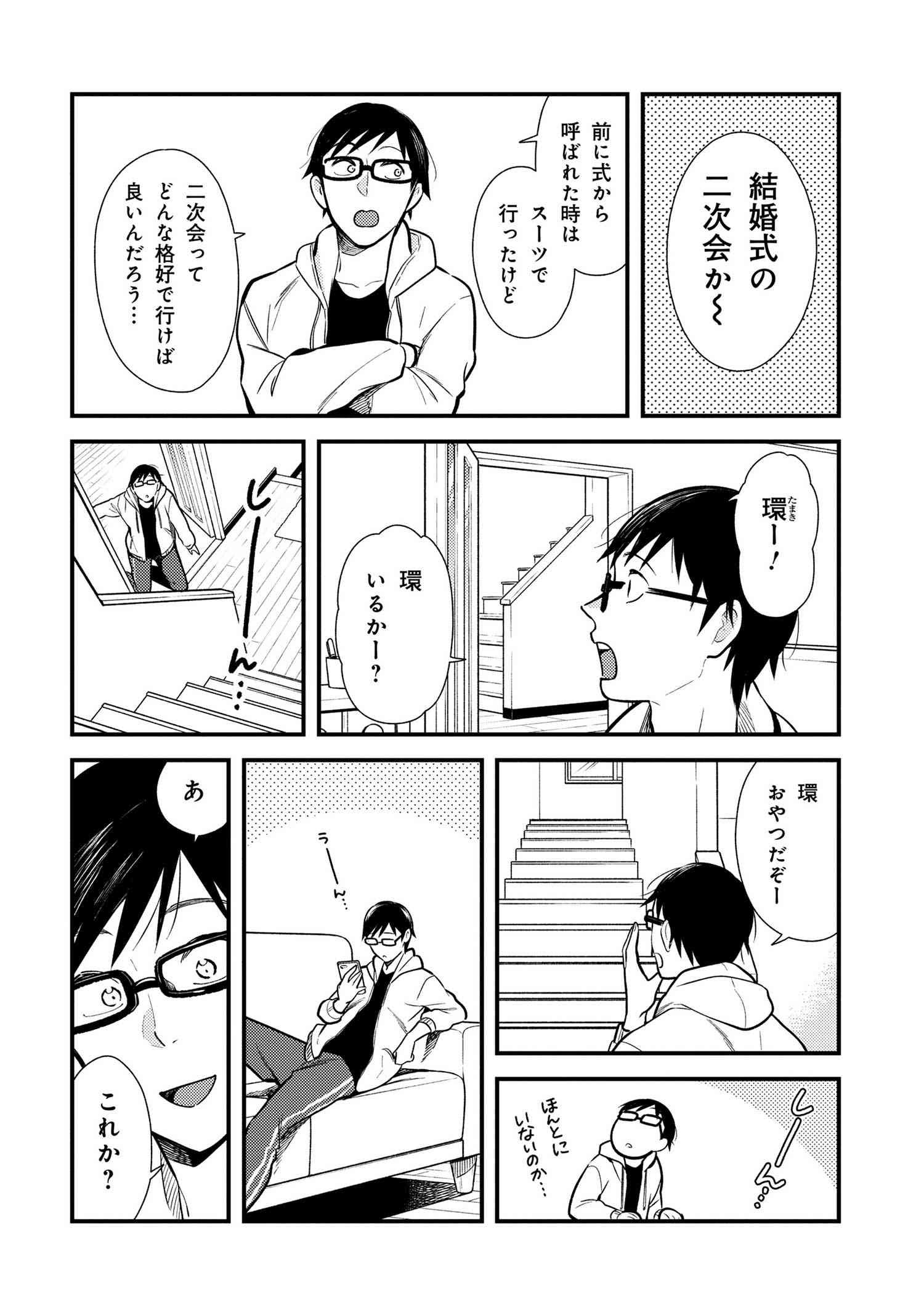 Fuku o Kiru Nara Konna Fuu ni - 服を着るならこんなふうに - Chapter 33 - Page 4