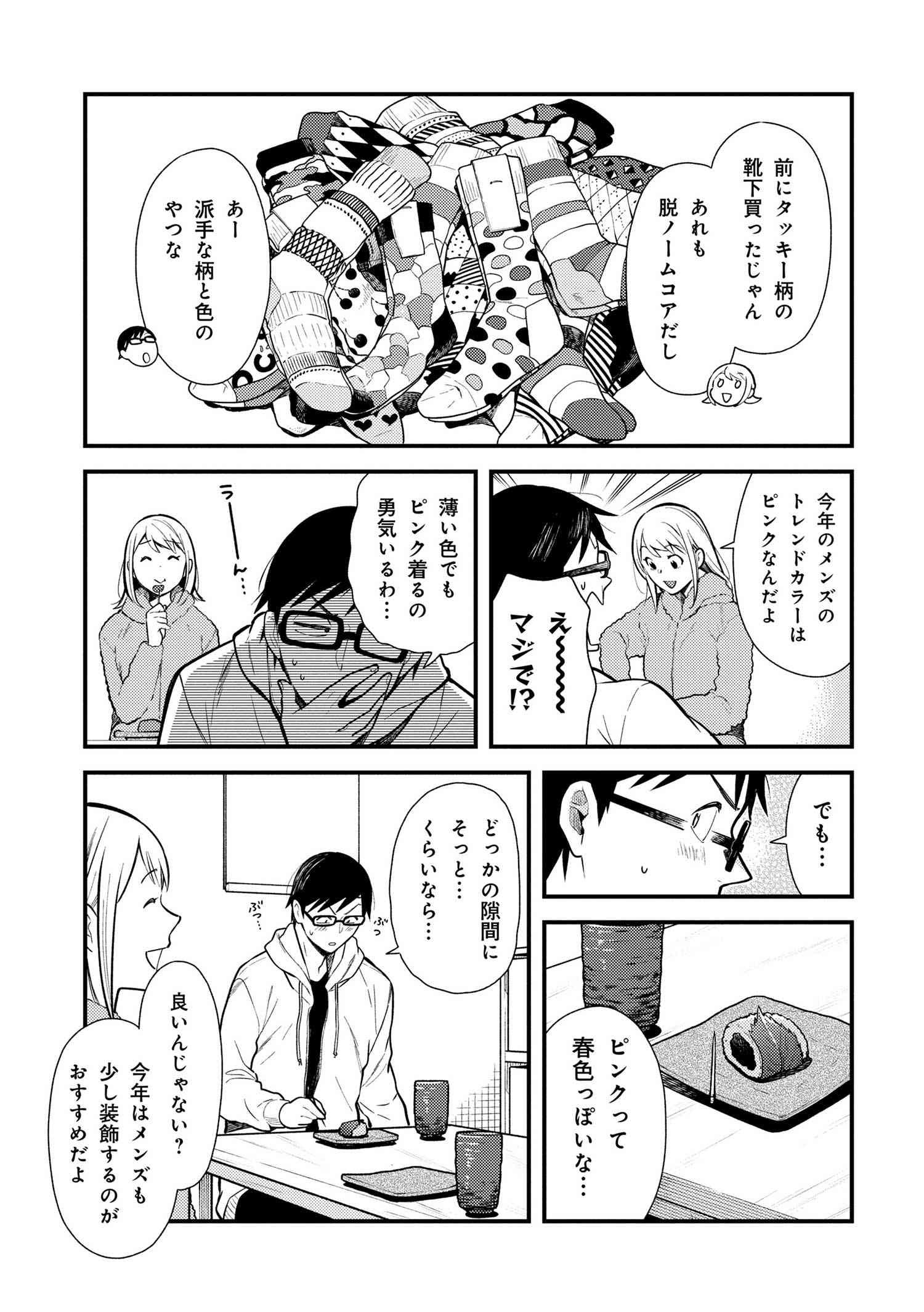 Fuku o Kiru Nara Konna Fuu ni - 服を着るならこんなふうに - Chapter 36 - Page 5