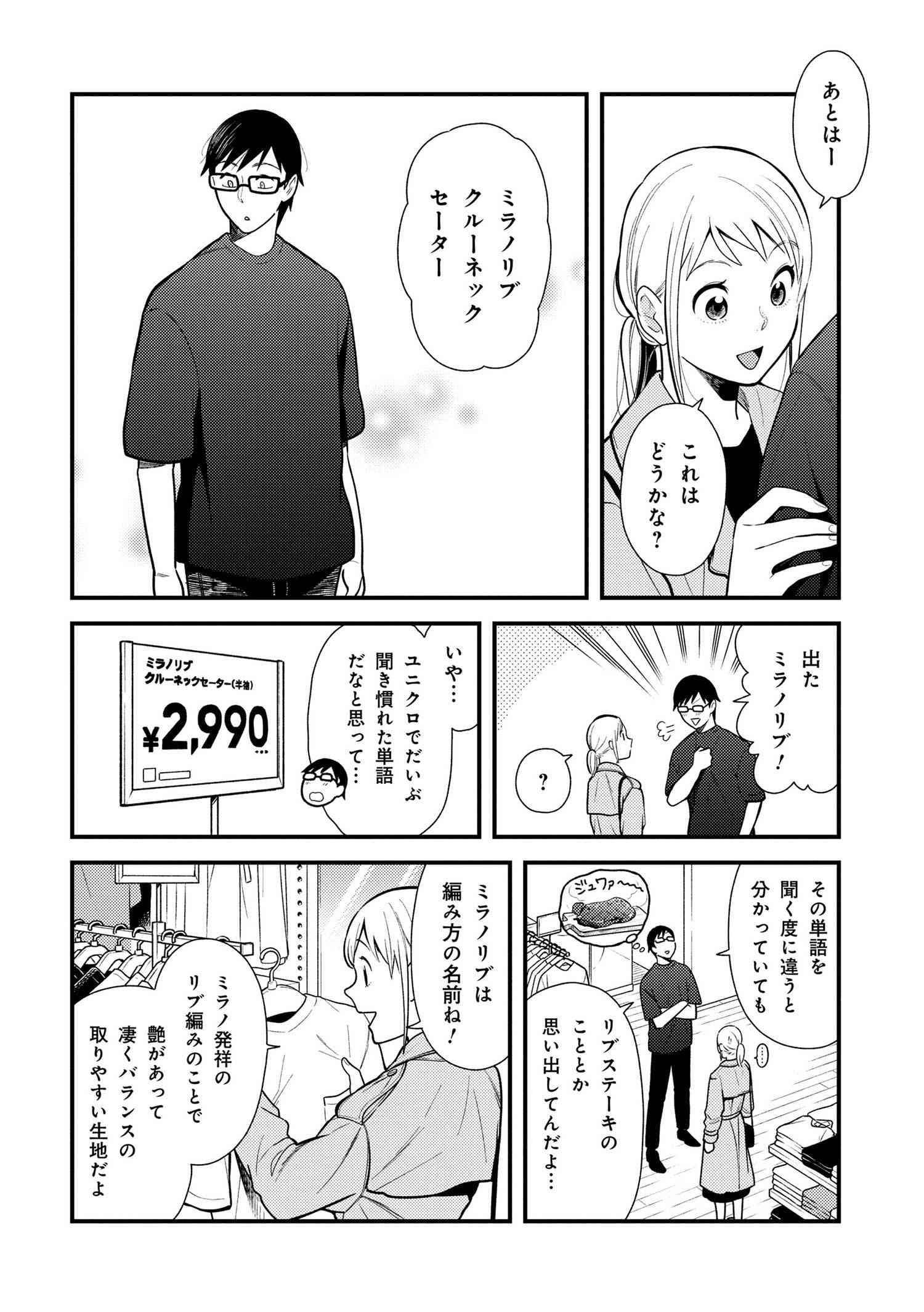 Fuku o Kiru Nara Konna Fuu ni - 服を着るならこんなふうに - Chapter 37 - Page 10