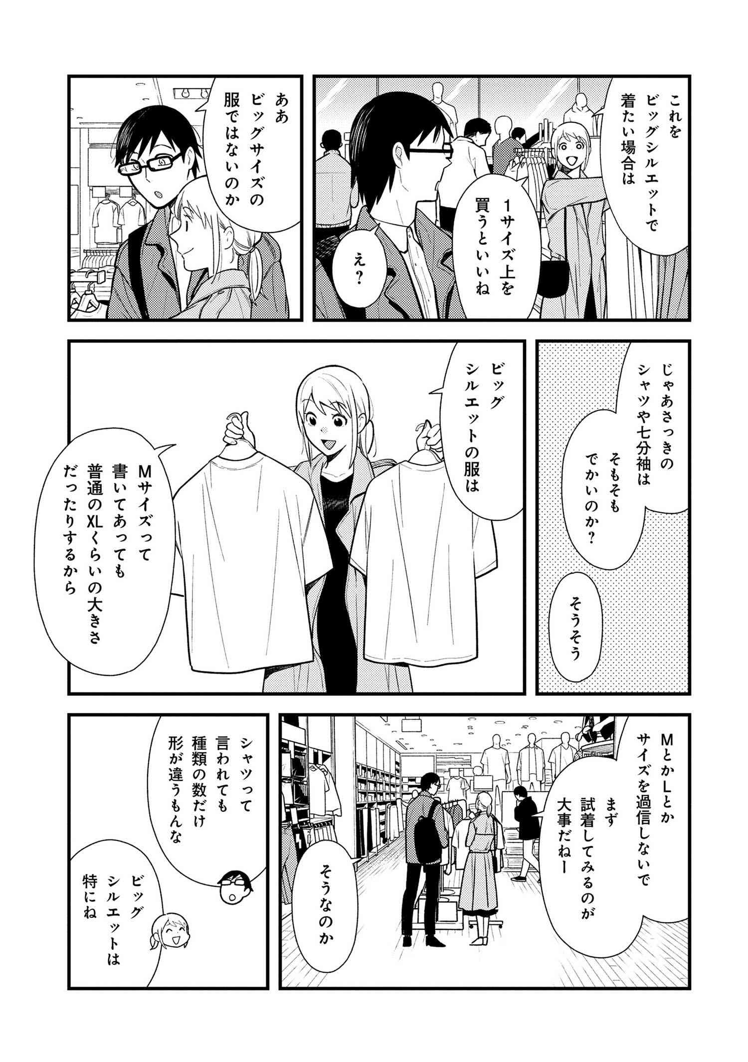 Fuku o Kiru Nara Konna Fuu ni - 服を着るならこんなふうに - Chapter 37 - Page 11